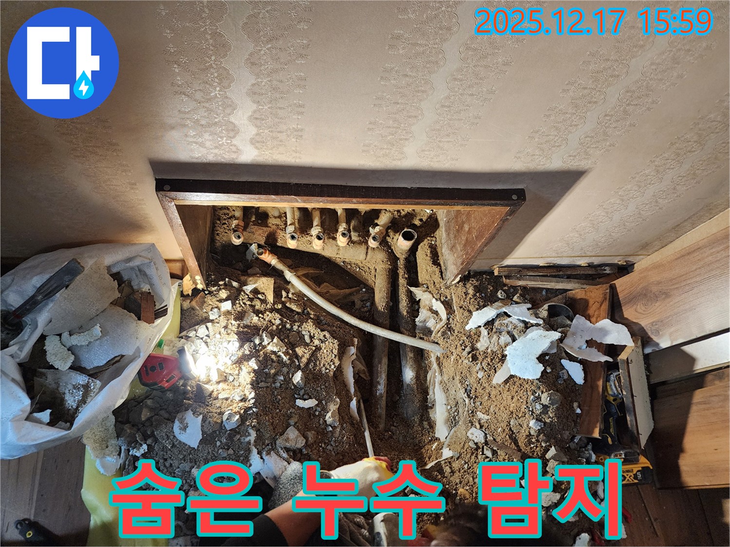 포천 영북면 누수 현장 - 숨은 누수까지 찾아내는 베테랑 누수 전문가의 꼼꼼한 작업 모습입니다.