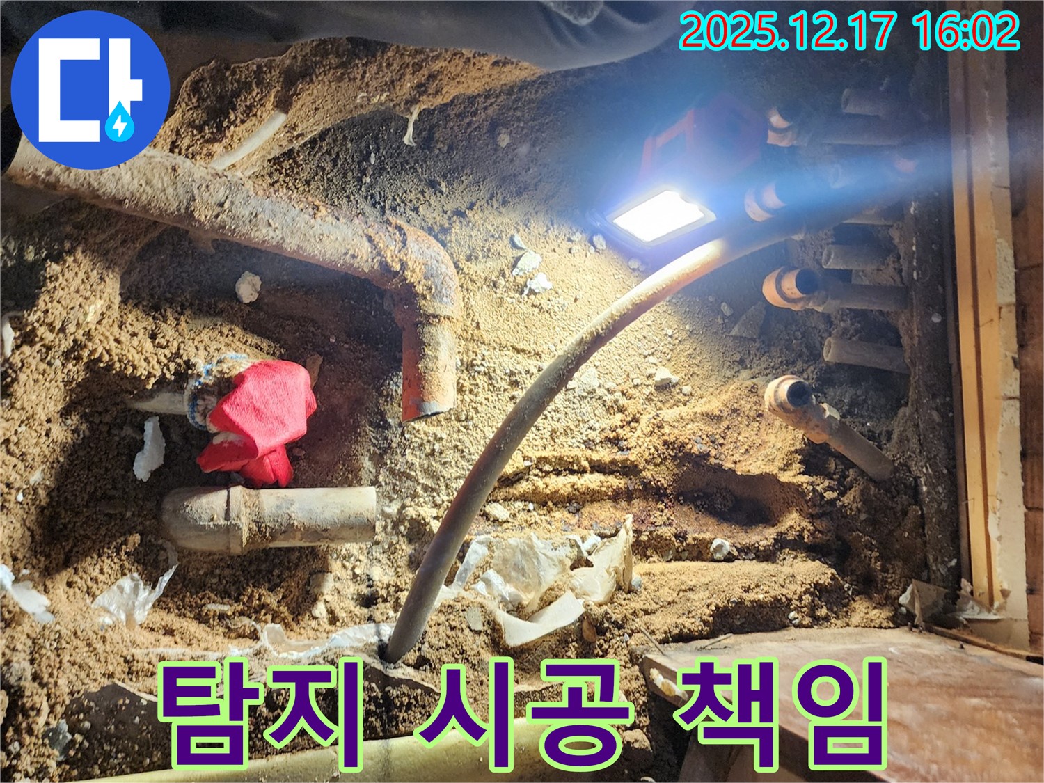 포천시 금주리 누수 - 누수 탐지부터 완벽 시공까지 책임
