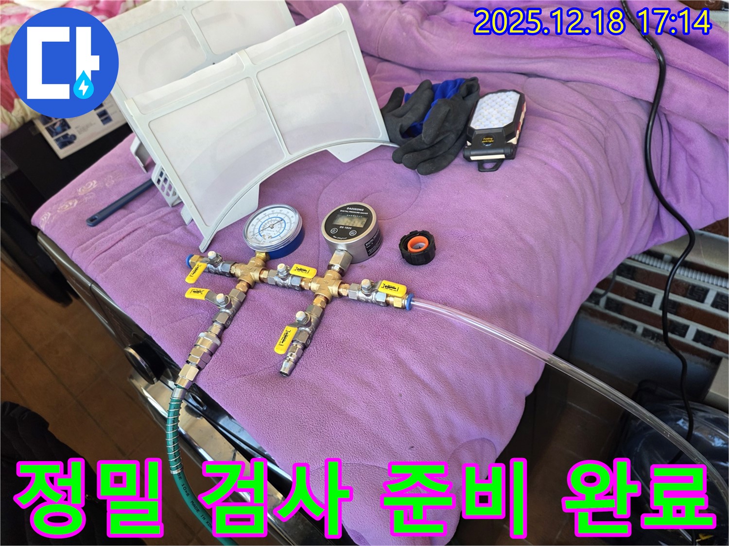 누수 정밀 검사를 위한 완벽한 준비 - 압력 측정 장비, 안전 장갑, 작업등 완비
