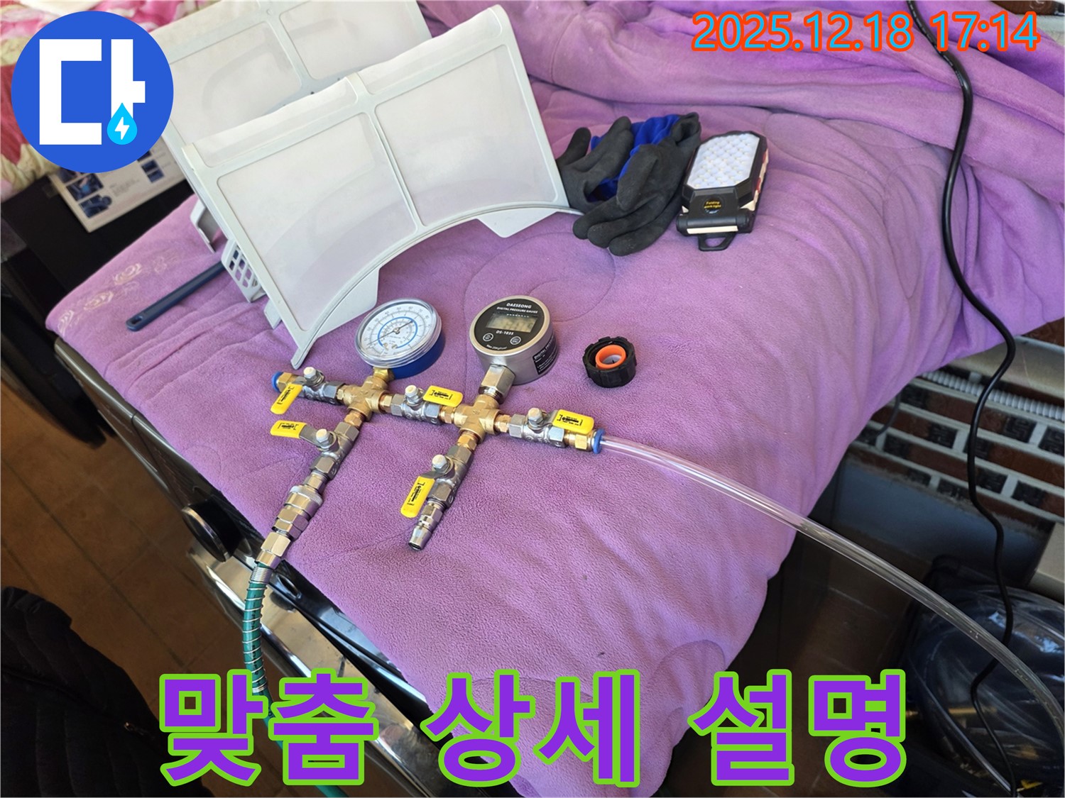 누수 탐지 후 고객 맞춤 상세 설명 - 이해하기 쉬운 설명, 궁금증 해결