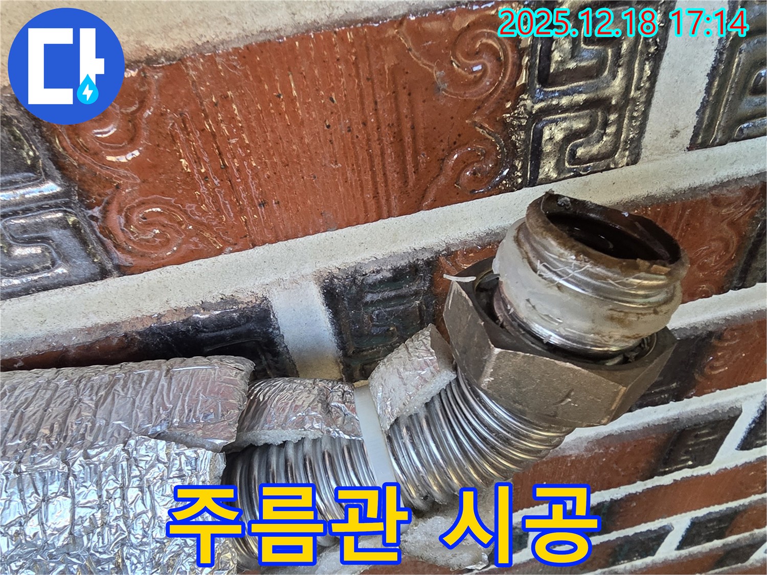 시흥 누수 - 베테랑 기술자의 꼼꼼한 주름관 시공으로 누수를 완벽하게 차단합니다.