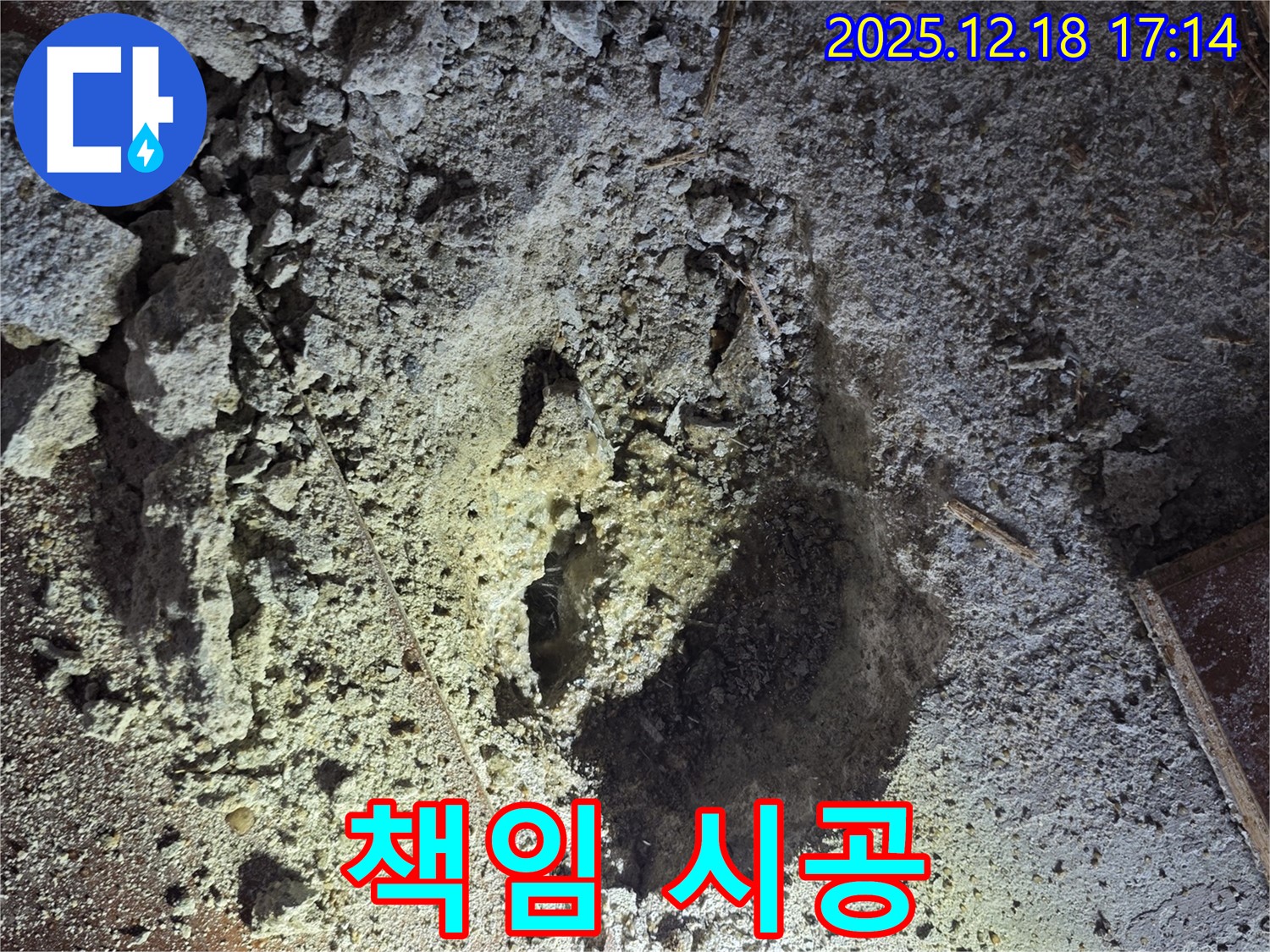 시흥 누수 - 천장 속 누수 해결, 완벽 책임 시공