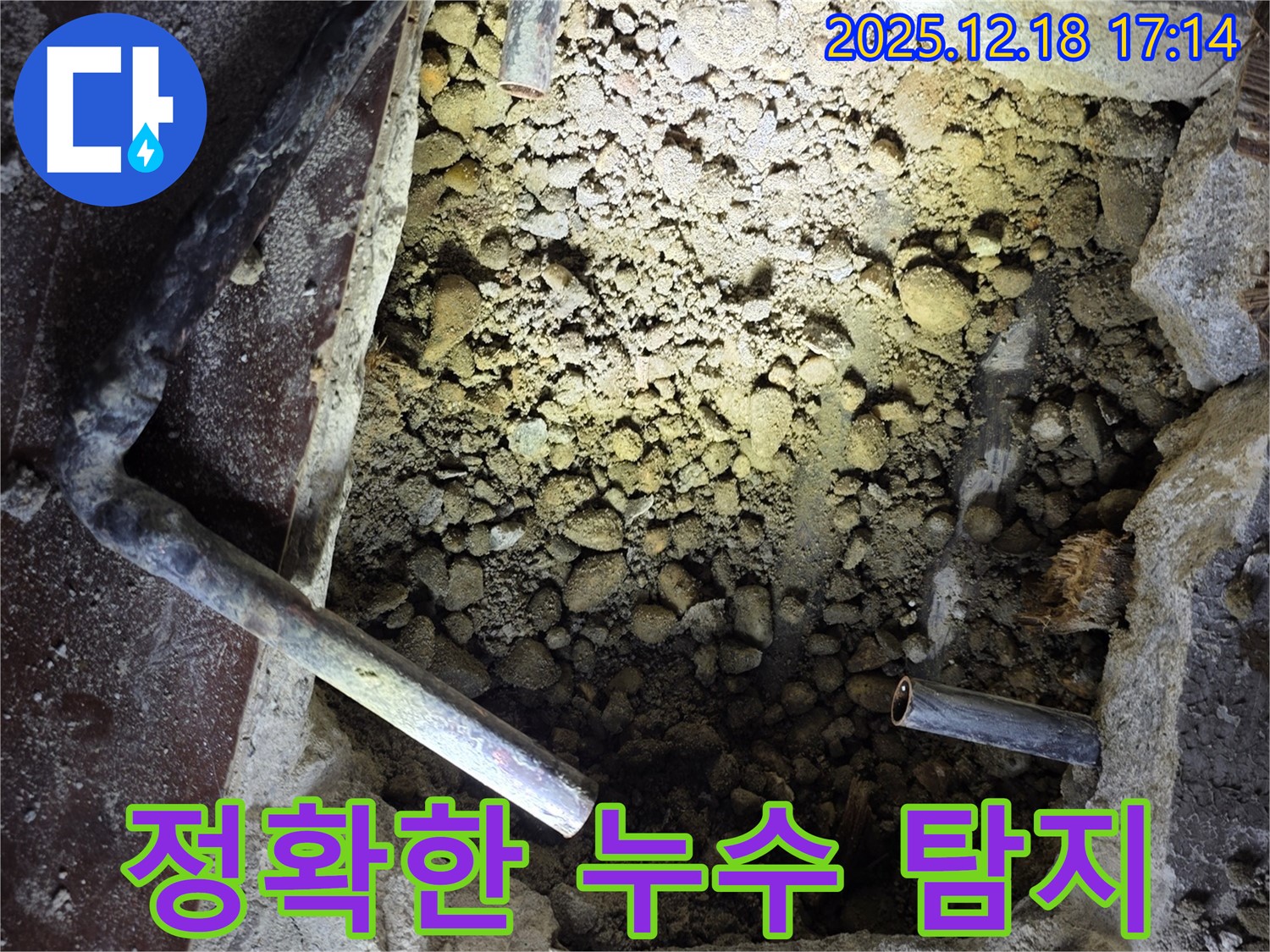 시흥 누수 현장 - 누수 지점을 정확하게 탐지하기 위한 장비 사용