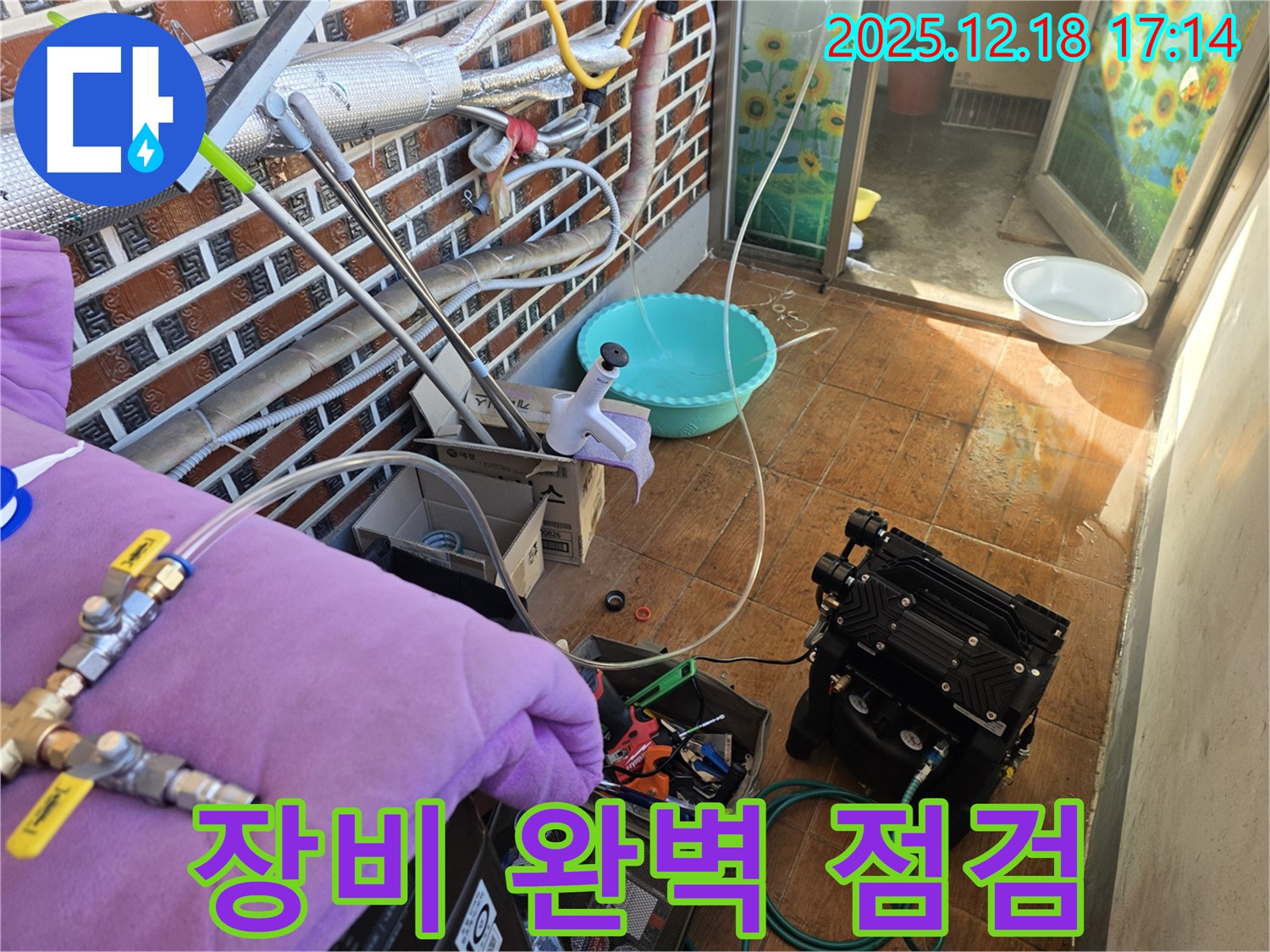 시흥 누수탐지 - 완벽한 누수 해결을 위한 장비 점검 완료