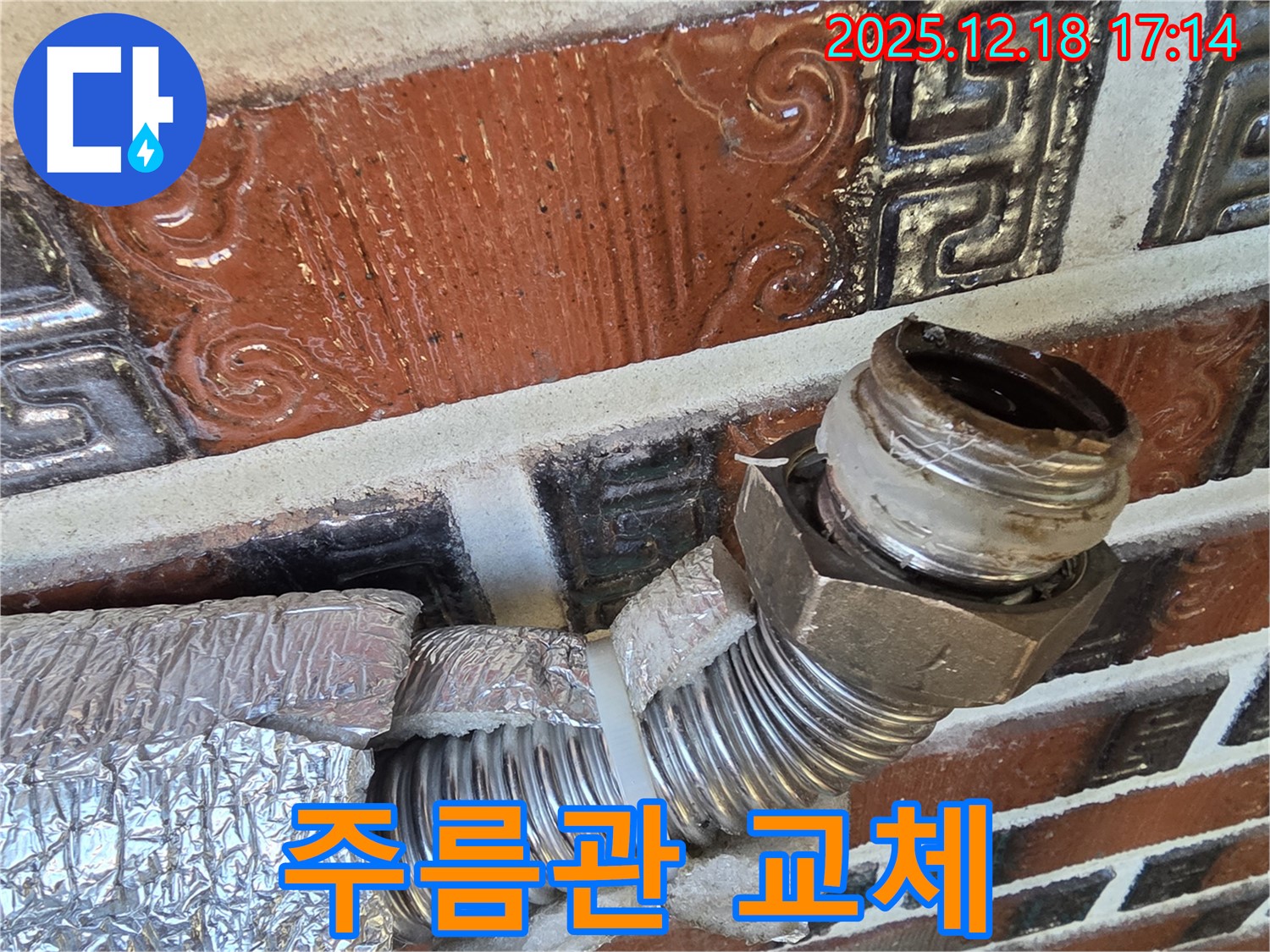 시흥 신천동 누수 - 낡은 주름관을 새 주름관으로 교체하여 완벽하게 누수 문제를 해결합니다.