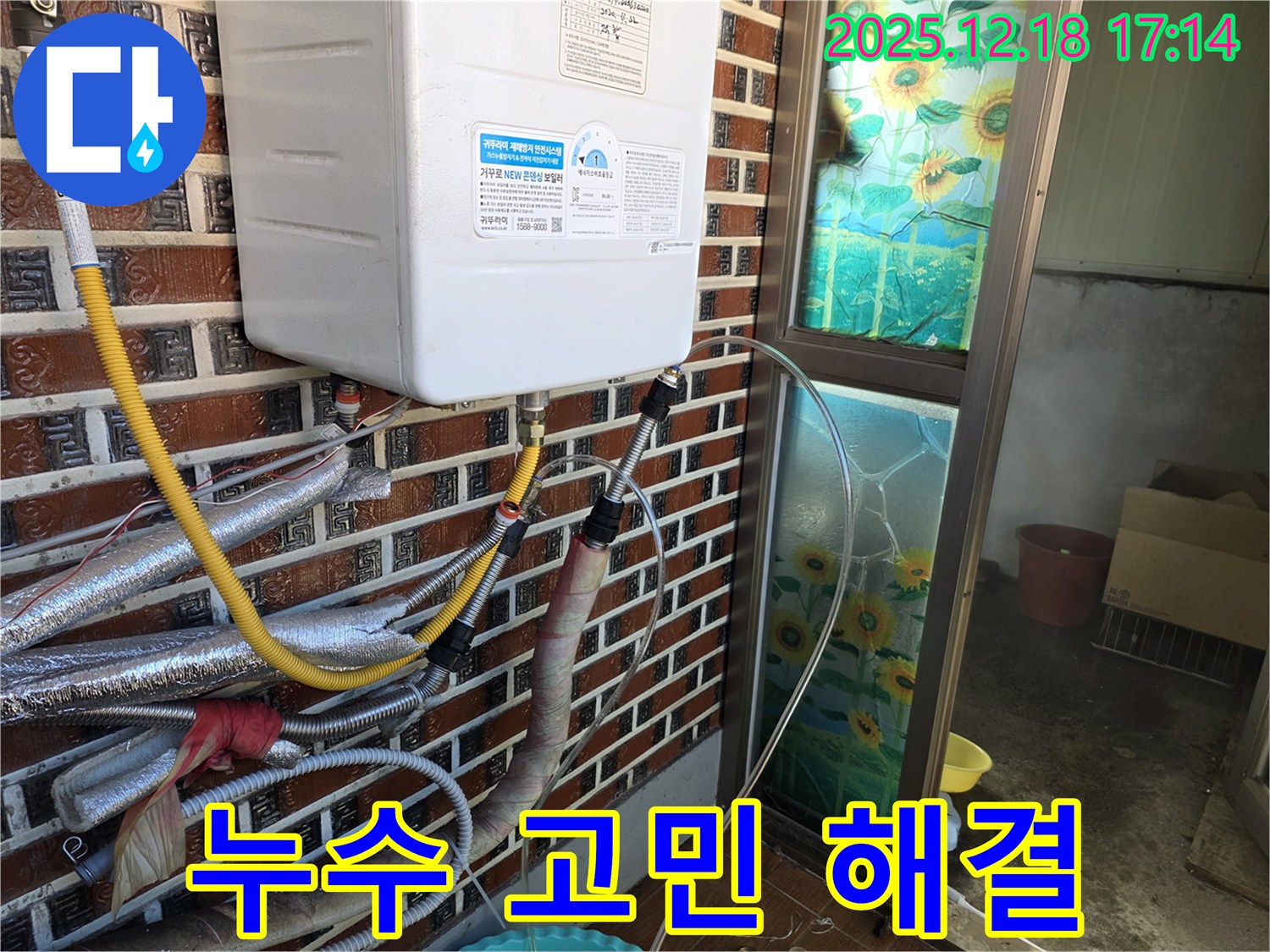 시흥 신천동 누수 - 보일러 누수, 더 이상 고민하지 마세요! - 전문 기술과 신속한 서비스로 누수 문제를 해결해 드립니다.