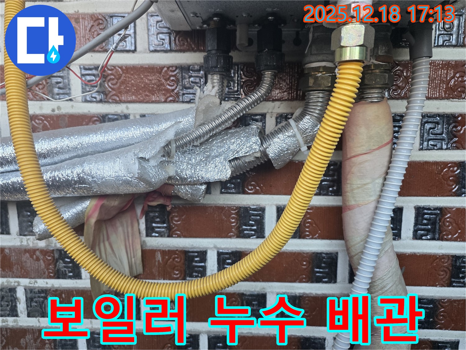 시흥 신천동 누수 현장 - 보일러 배관 누수 부위를 꼼꼼하게 점검하고 있습니다.