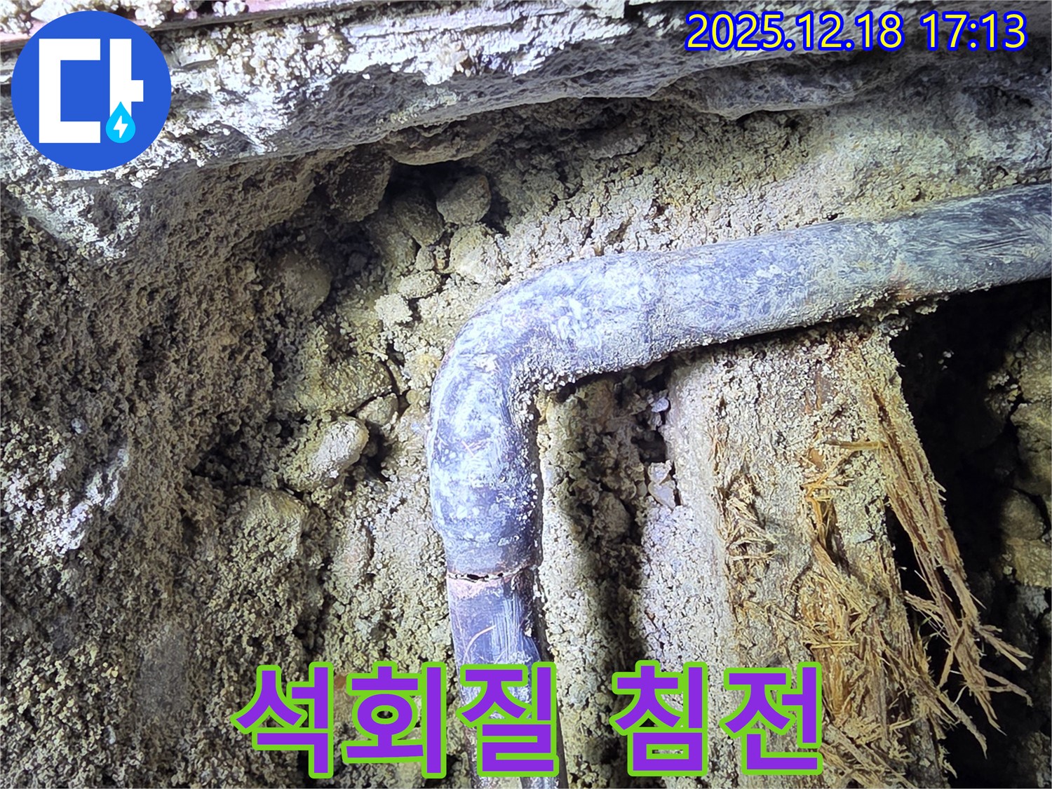 시흥 신천동 - 배관 주변에 석회질 침전물이 쌓여있습니다 - 누수의 흔적입니다.