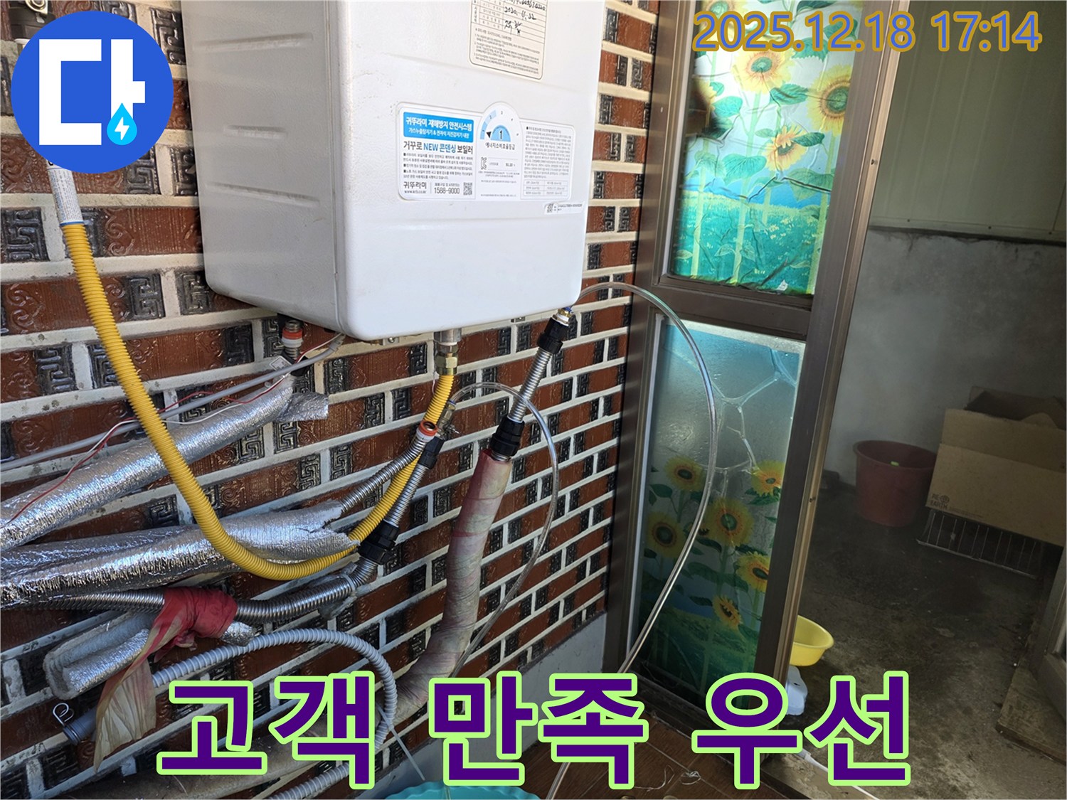 시흥 신천동 보일러 누수 - 고객 만족을 최우선으로 생각합니다 - 최고의 서비스를 약속드립니다!