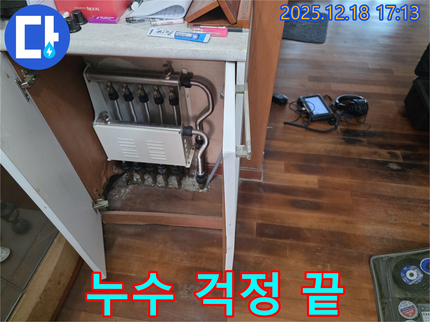 시흥 신천동 싱크대 밑 누수 - 누수 전문가가 완벽하게 해결하여 고객님의 걱정을 덜어드렸습니다.