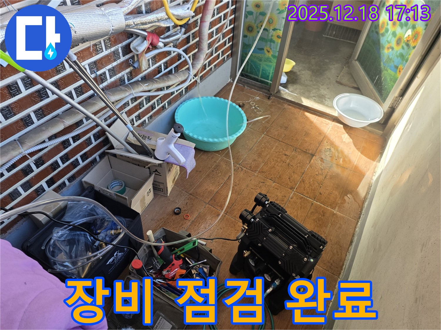 시흥 신천동 오성빌딩 누수 - 꼼꼼한 장비 점검으로 완벽한 누수 해결 준비 완료!