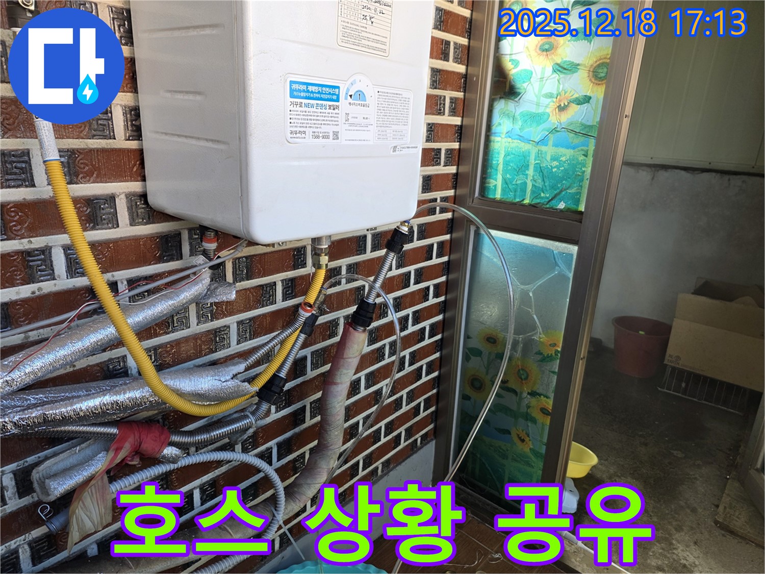 시흥 신천동 오성빌딩 누수 - 낡은 보일러 누수, 임시 배수 호스 연결 후 고객님께 현재 진행 상황을 자세히 설명드리고 있습니다.