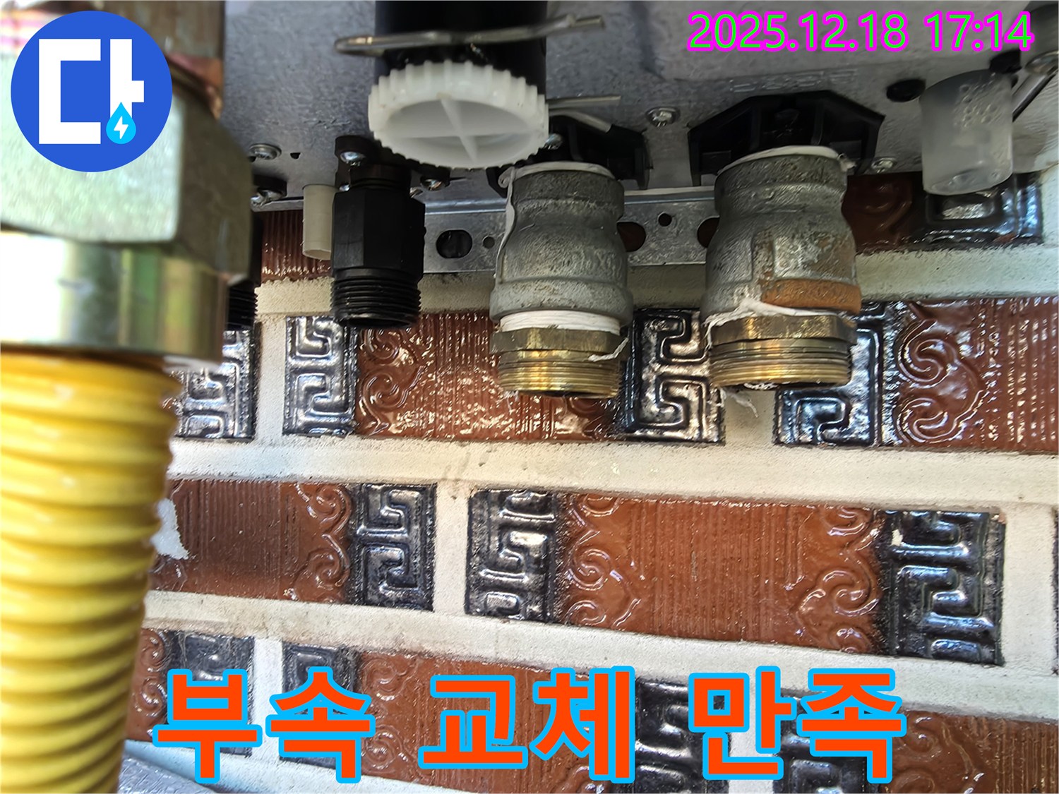 시흥 신천동 오성빌딩 누수 - 누수 점검 후 연결 부속 교체, 고객 만족 약속