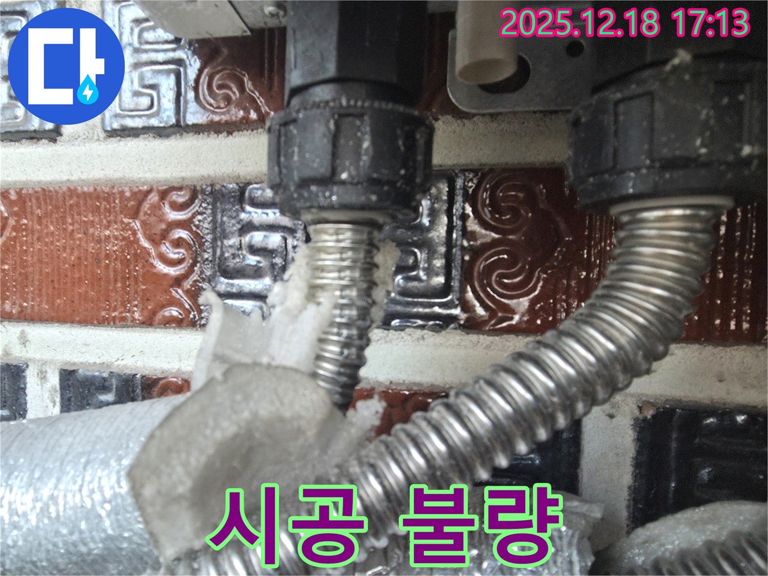시흥 신천동 오성빌딩 누수 - 수도 배관 연결 부위 시공 불량