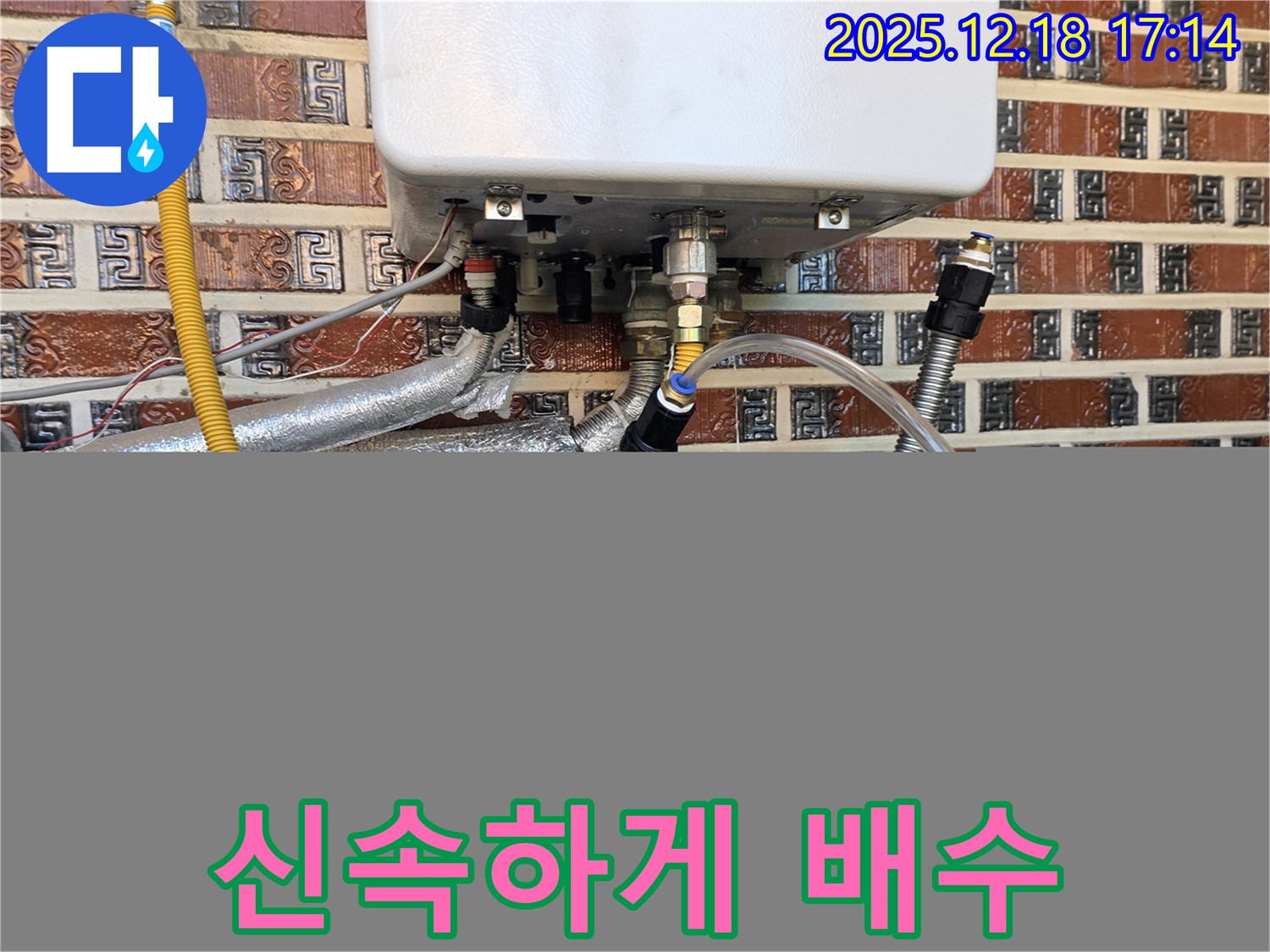 시흥 신천동 오성빌딩 보일러 누수 - 투명 호스 설치로 누수를 신속하게 배수하고 있습니다.