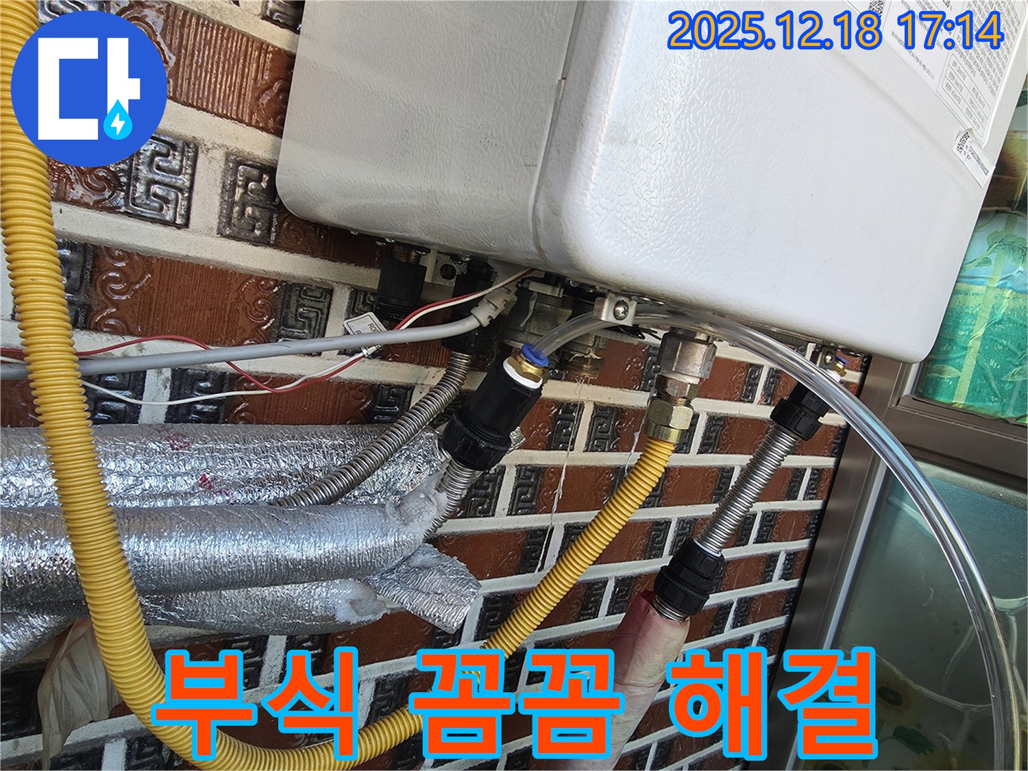 시흥 신천동 오성빌딩 - 보일러 배관 연결 부위 부식으로 인한 누수 - 꼼꼼하게 점검하고 완벽하게 해결 완료