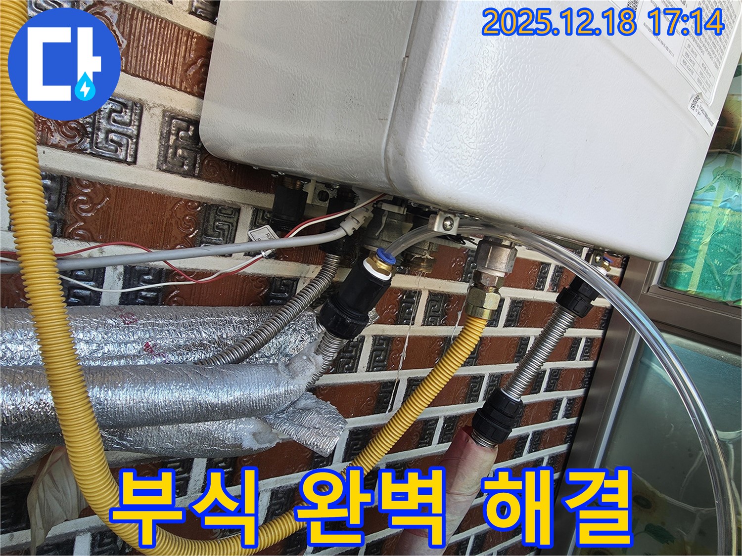 시흥 신천동 오성빌딩 - 보일러 배관 연결 부위 부식으로 인한 누수 발생, 완벽하게 해결