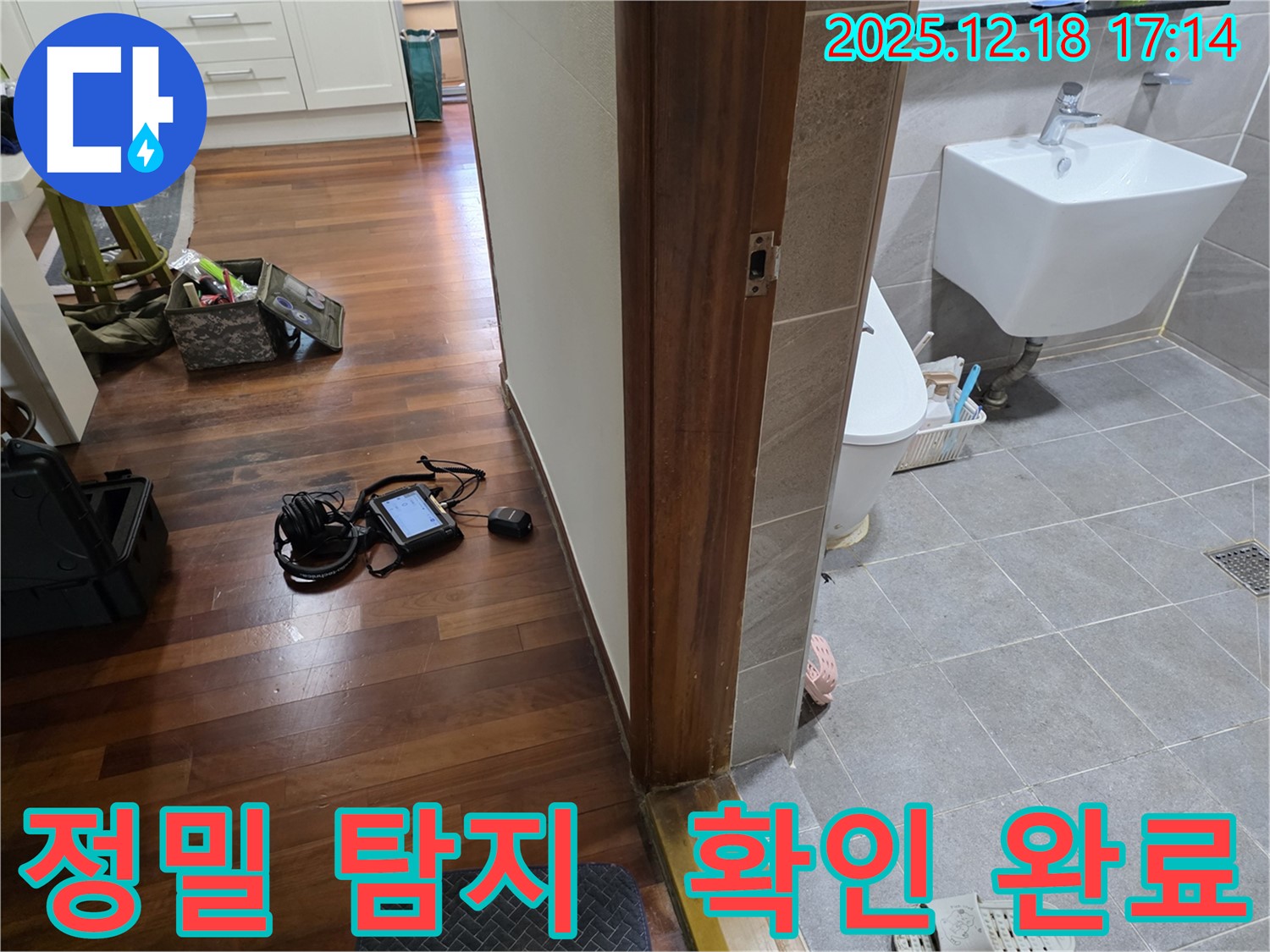 시흥시 신천동 누수 - 정밀 탐지 장비를 사용하여 누수 여부를 확인하는 모습입니다 - 완벽한 해결과 높은 고객 만족도를 자랑합니다.