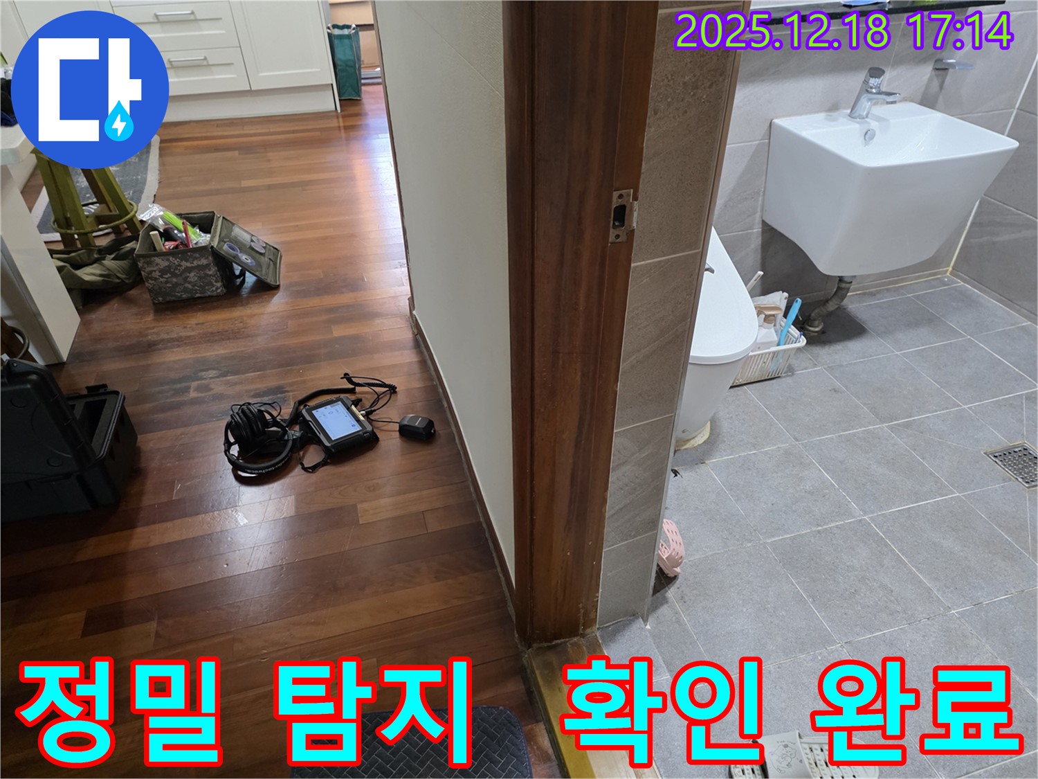 시흥시 신천동 누수 - 정밀 탐지 장비를 사용하여 누수 여부를 확인하는 모습입니다 - 완벽한 해결과 높은 고객 만족도를 자랑합니다.