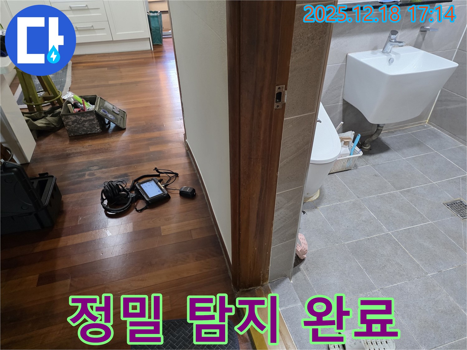 시흥시 신천동 누수 - 정밀 탐지 장비를 사용하여 누수 여부를 확인하는 모습입니다 - 완벽한 해결과 높은 고객 만족도를 자랑합니다.