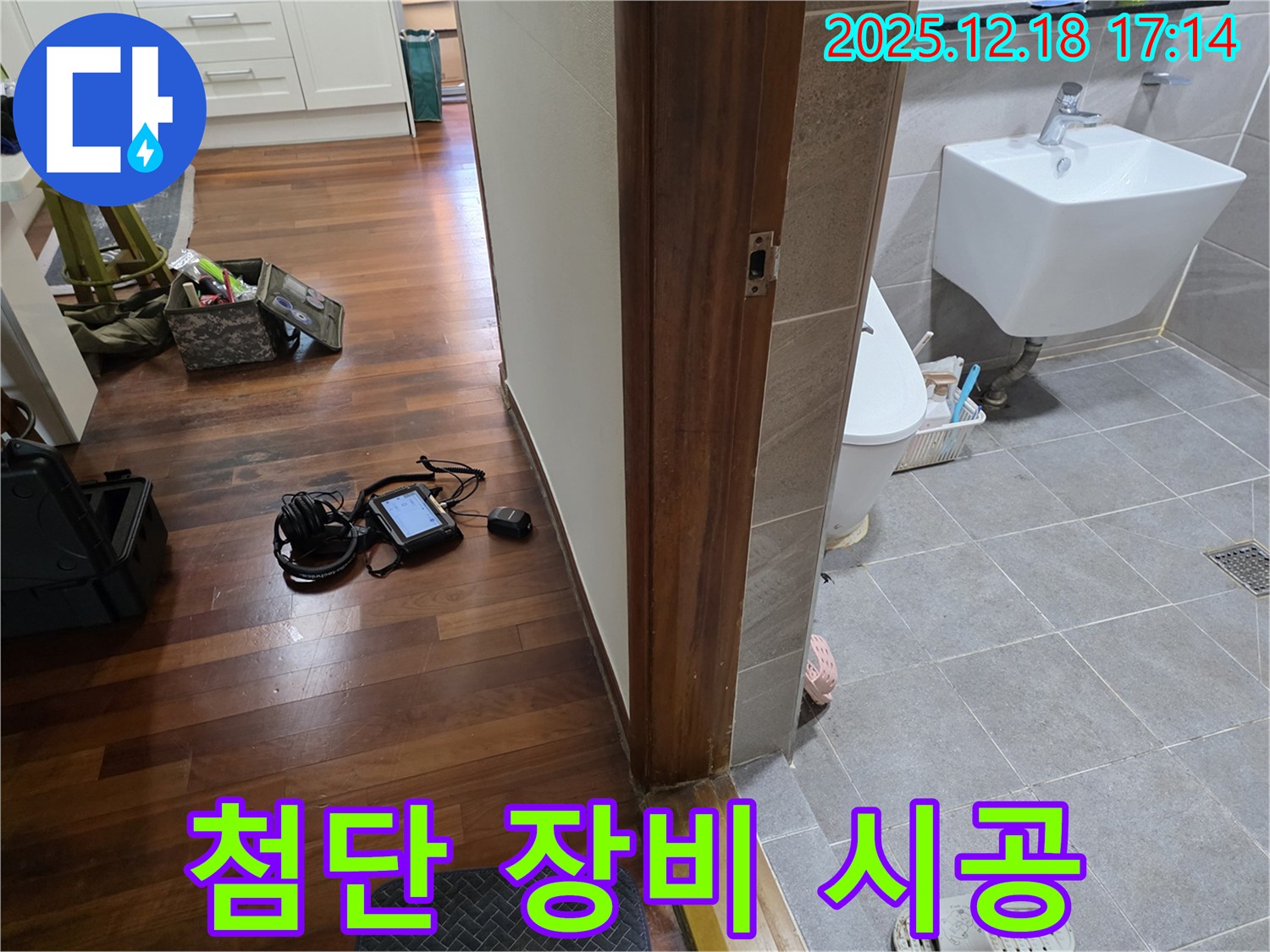 시흥시 신천동 누수 - 최첨단 장비와 완벽한 시공으로 누수 문제를 확실하게 해결합니다.