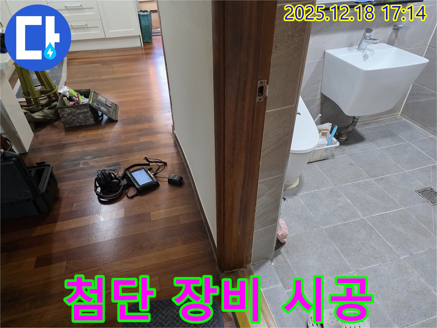 시흥시 신천동 누수 - 최첨단 장비와 완벽한 시공으로 누수 문제를 확실하게 해결합니다.