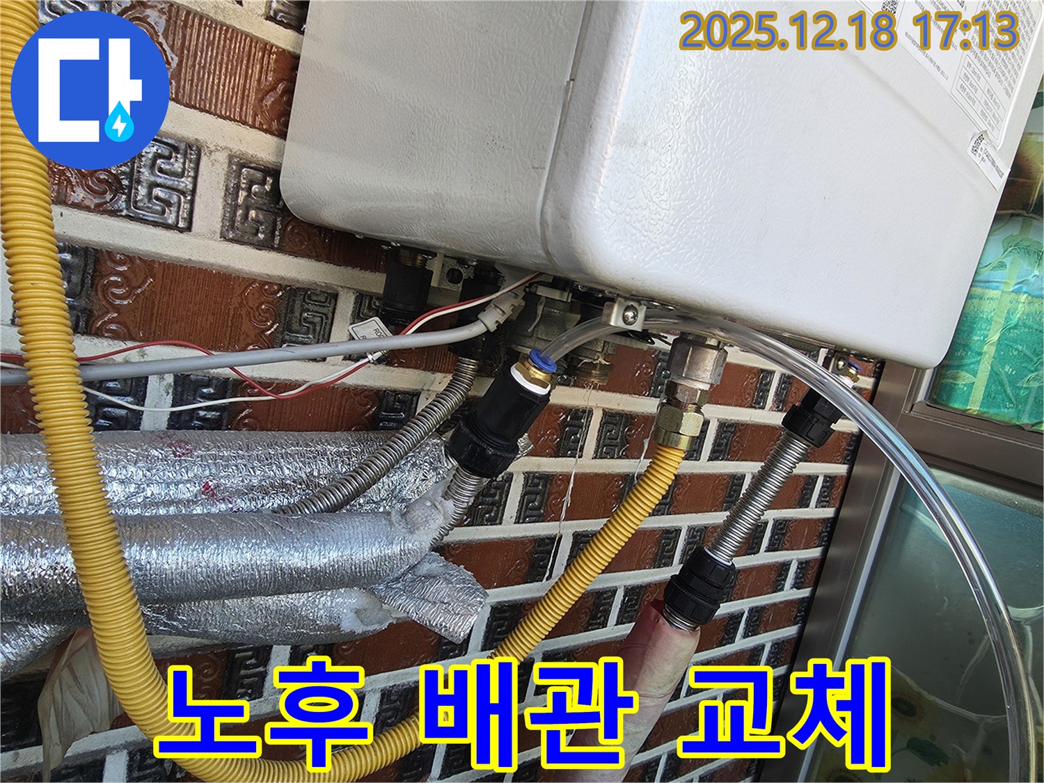 시흥시 신천동 보일러 누수 - 노후된 배관을 새 배관으로 교체하여 누수 문제를 해결했습니다.