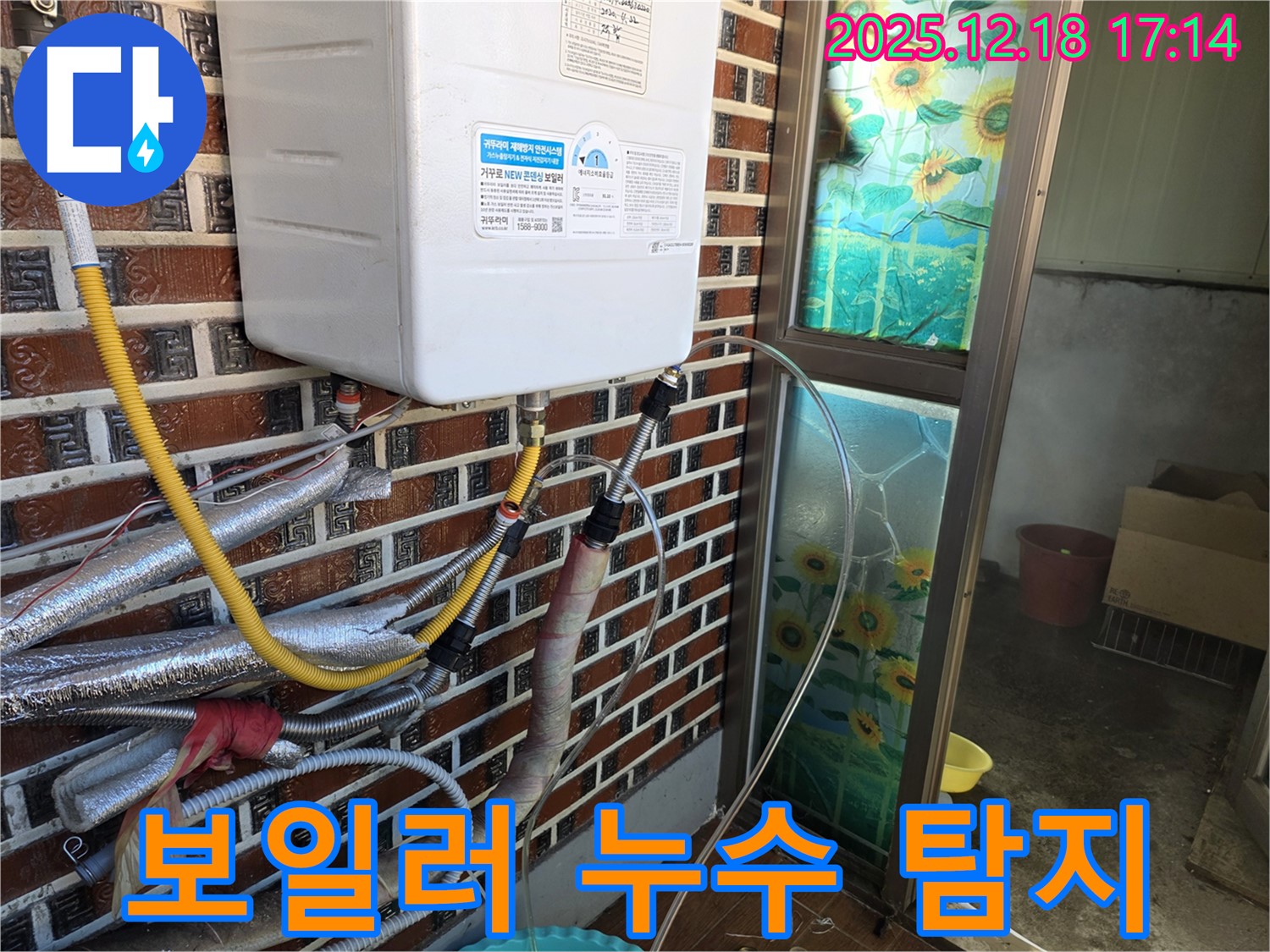시흥시 신천동 보일러 누수 탐지 현장 - 전문 장비와 기술로 정확하게 누수 지점을 찾아 해결합니다.
