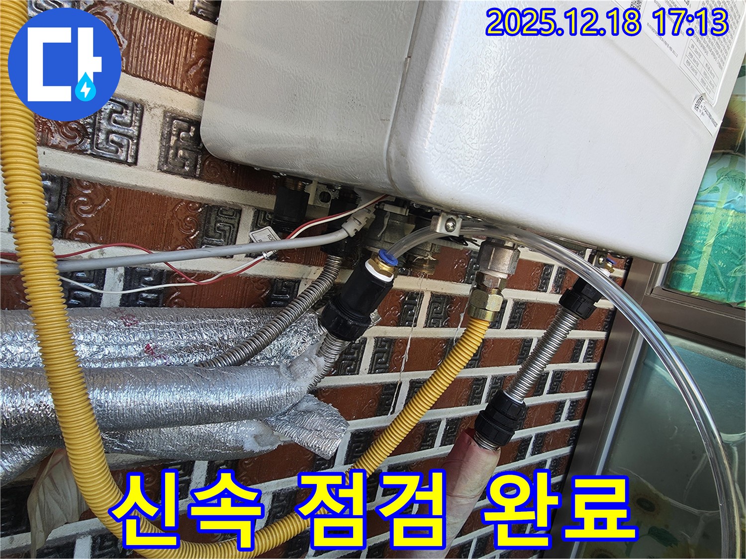 시흥시 신천동 보일러 부속 누수 긴급 점검 - 신속한 점검으로 누수 원인을 정확하게 파악하고 해결했습니다! 24시간 언제든 문의하세요.