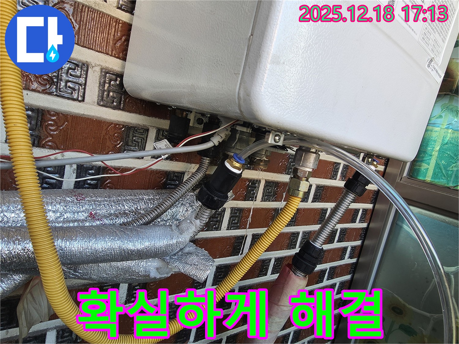 시흥시 신천동 - 보일러 연결 부속 누수에 대한 확실한 시공! 언제든 편하게 문의하세요.