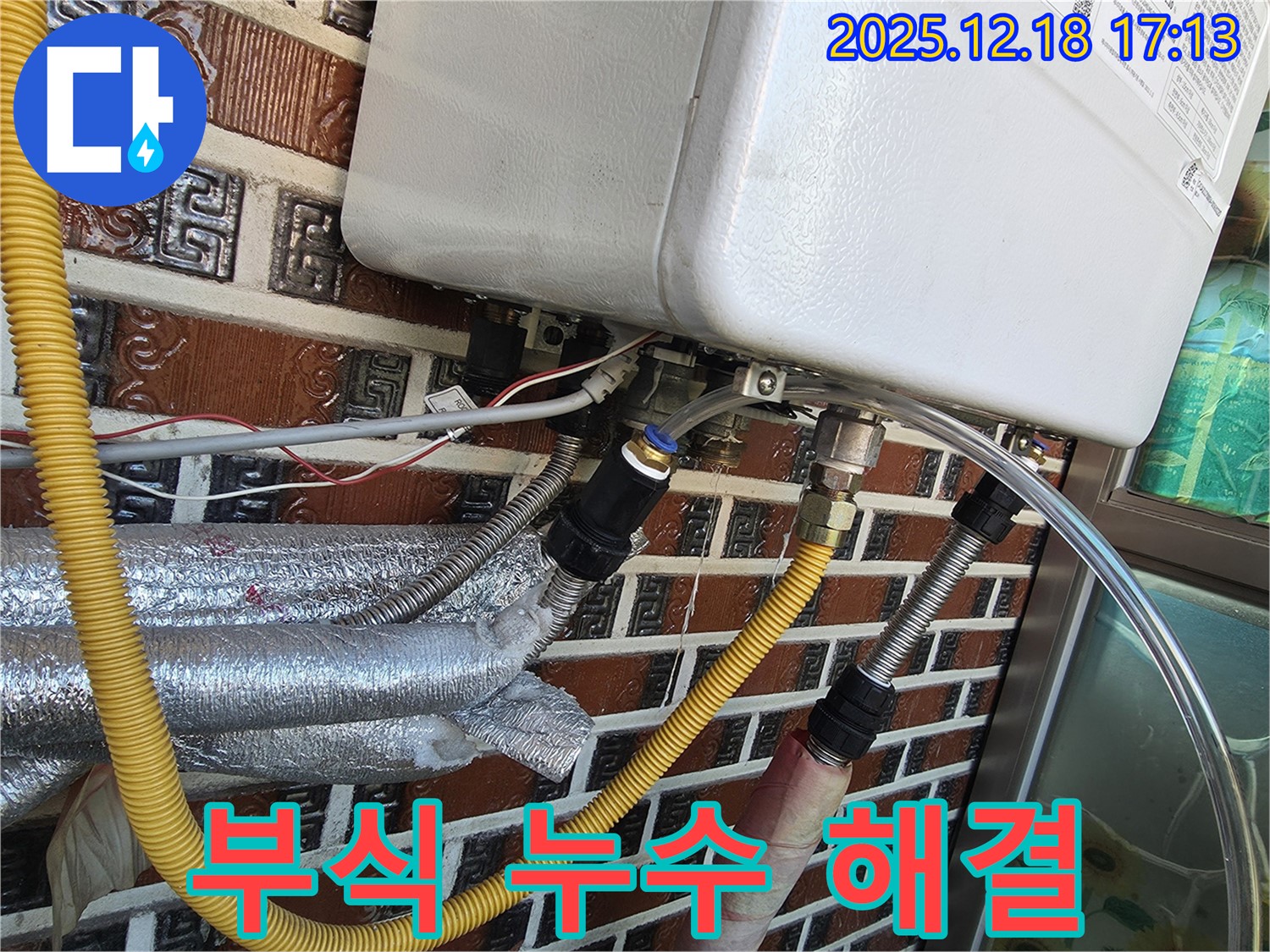 시흥시 신천동 - 보일러 하단 부식 누수 문제 - 누수 전문가가 정확하게 진단하고 해결했습니다.