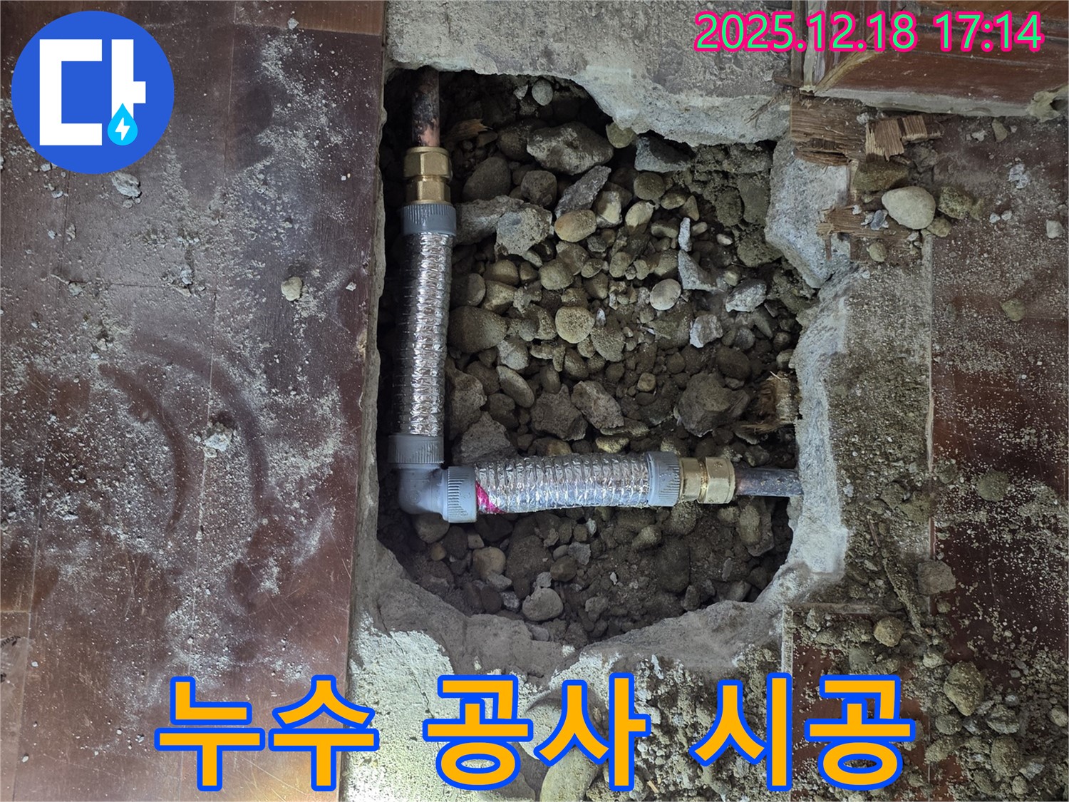 시흥시 신천동 오성빌딩 - 누수 공사 시공 - 완벽 시공으로 재발 방지