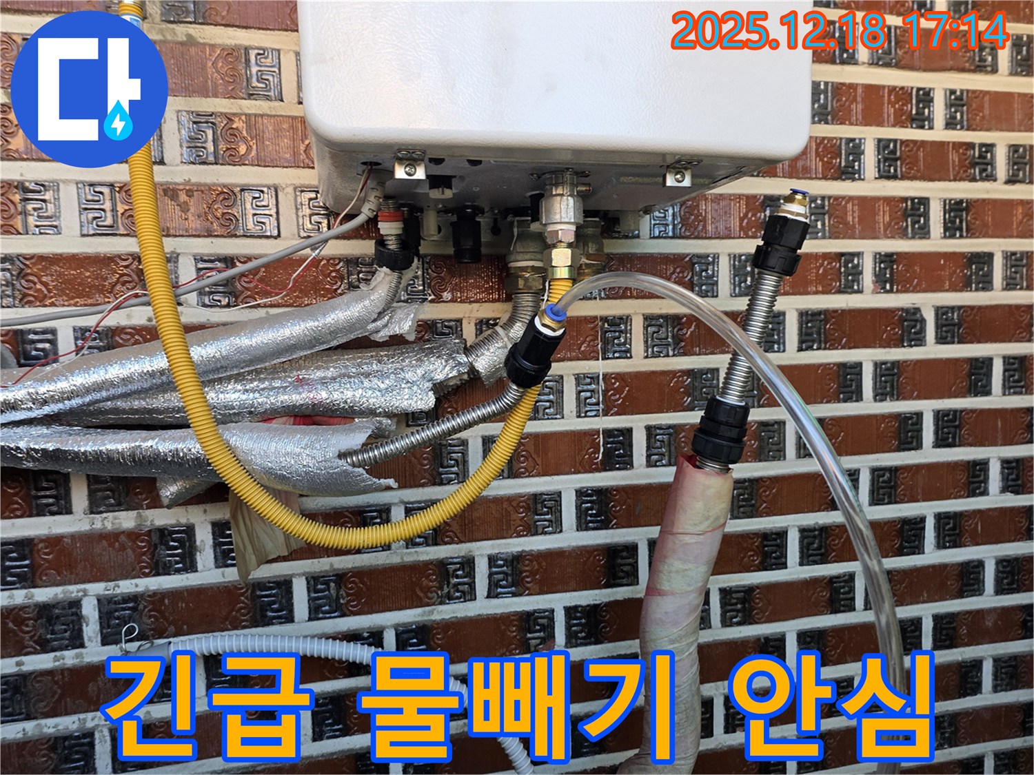 시흥시 신천동 오성빌딩 누수 - 임시 배관을 연결해서 긴급하게 물을 빼고 있으니 안심하세요!