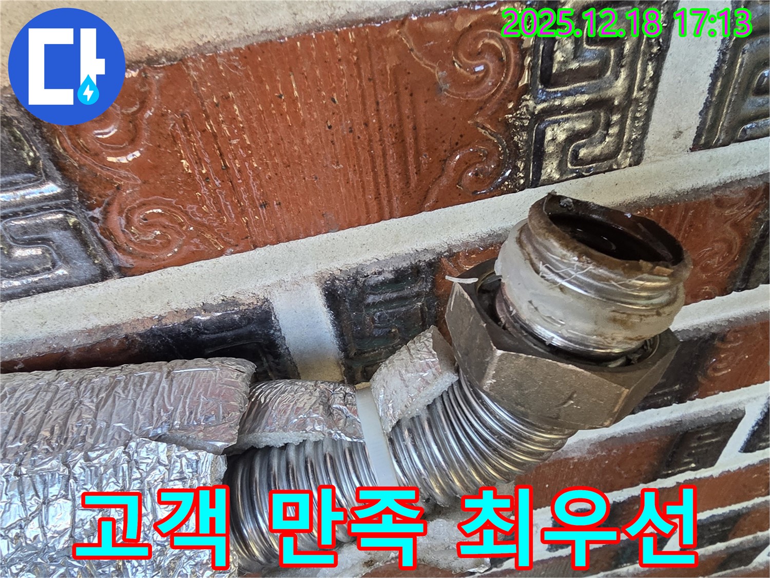 신천동 누수 - 고객 만족을 최우선으로 생각합니다 - 친절하고 편안한 서비스!