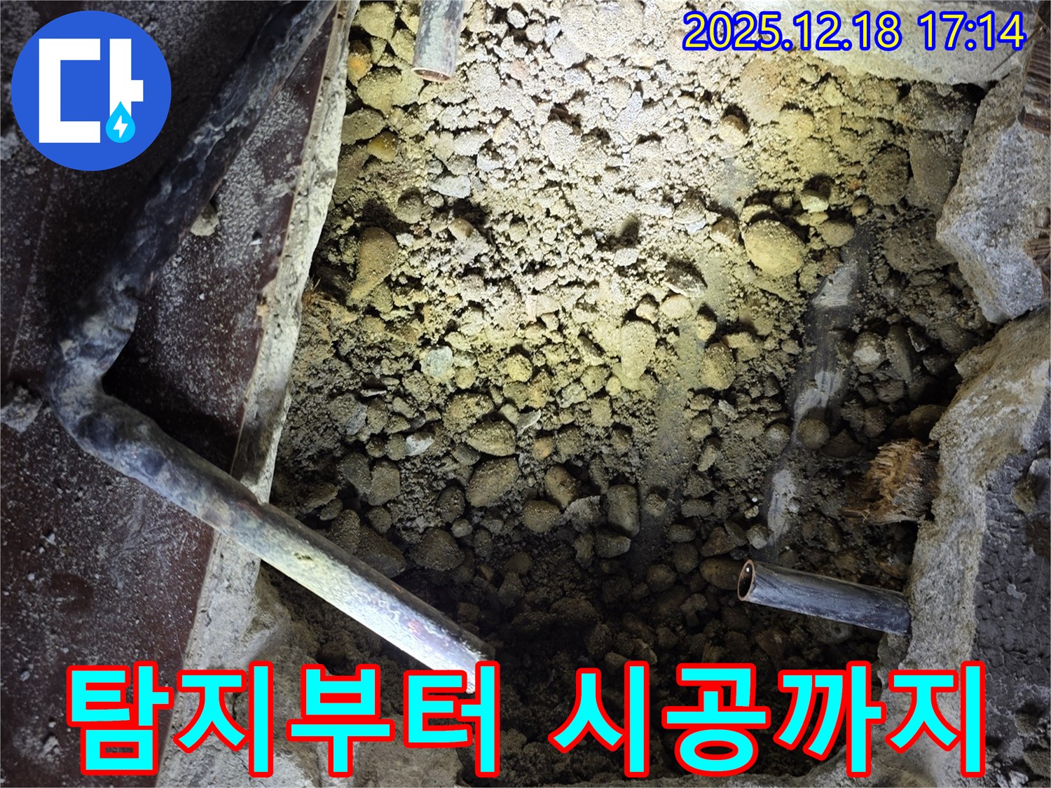 신천동 누수 - 누수 탐지부터 완벽한 시공까지 책임지는 모습