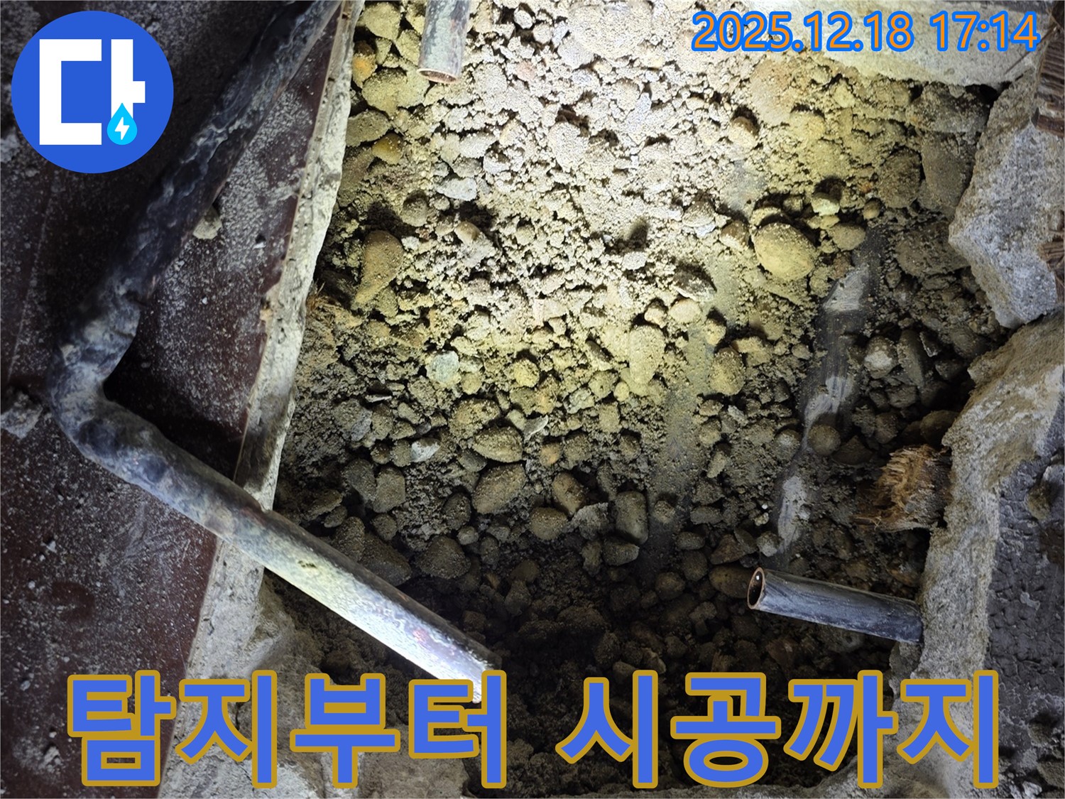 신천동 누수 - 누수 탐지부터 완벽한 시공까지 책임지는 모습