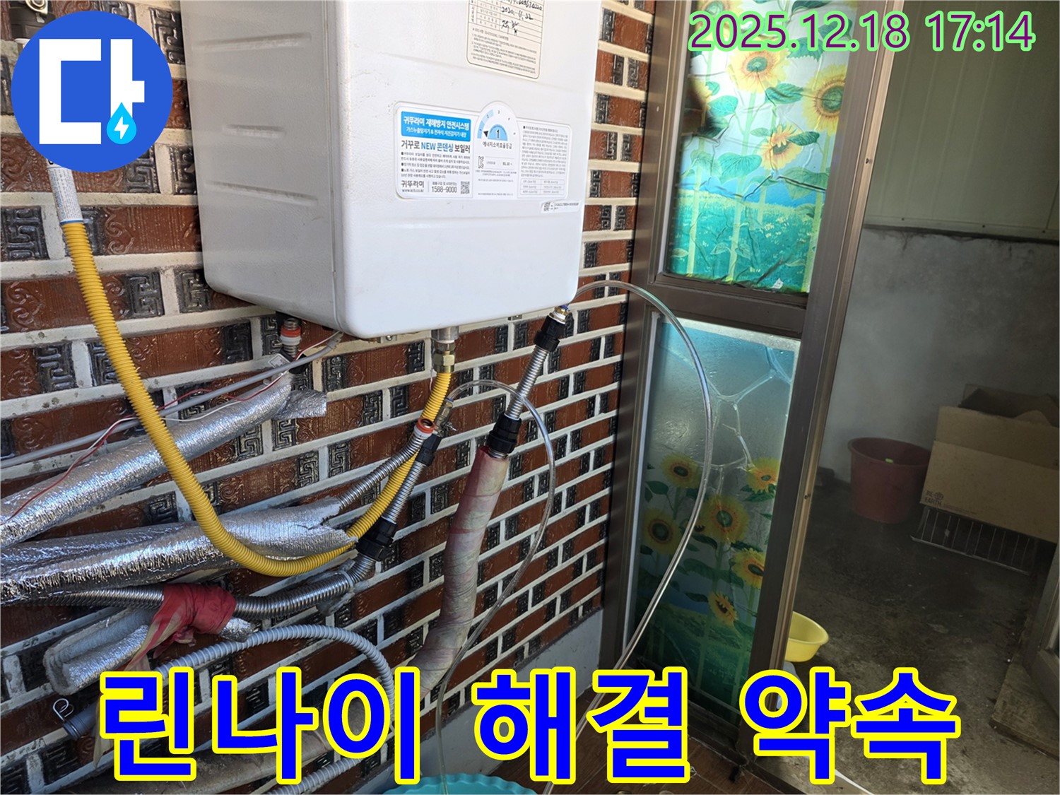 신천동 누수 - 시흥 린나이 가스보일러, 완벽 해결 약속! - 전문적인 기술과 책임감으로 누수 문제를 완벽하게 해결해 드립니다.
