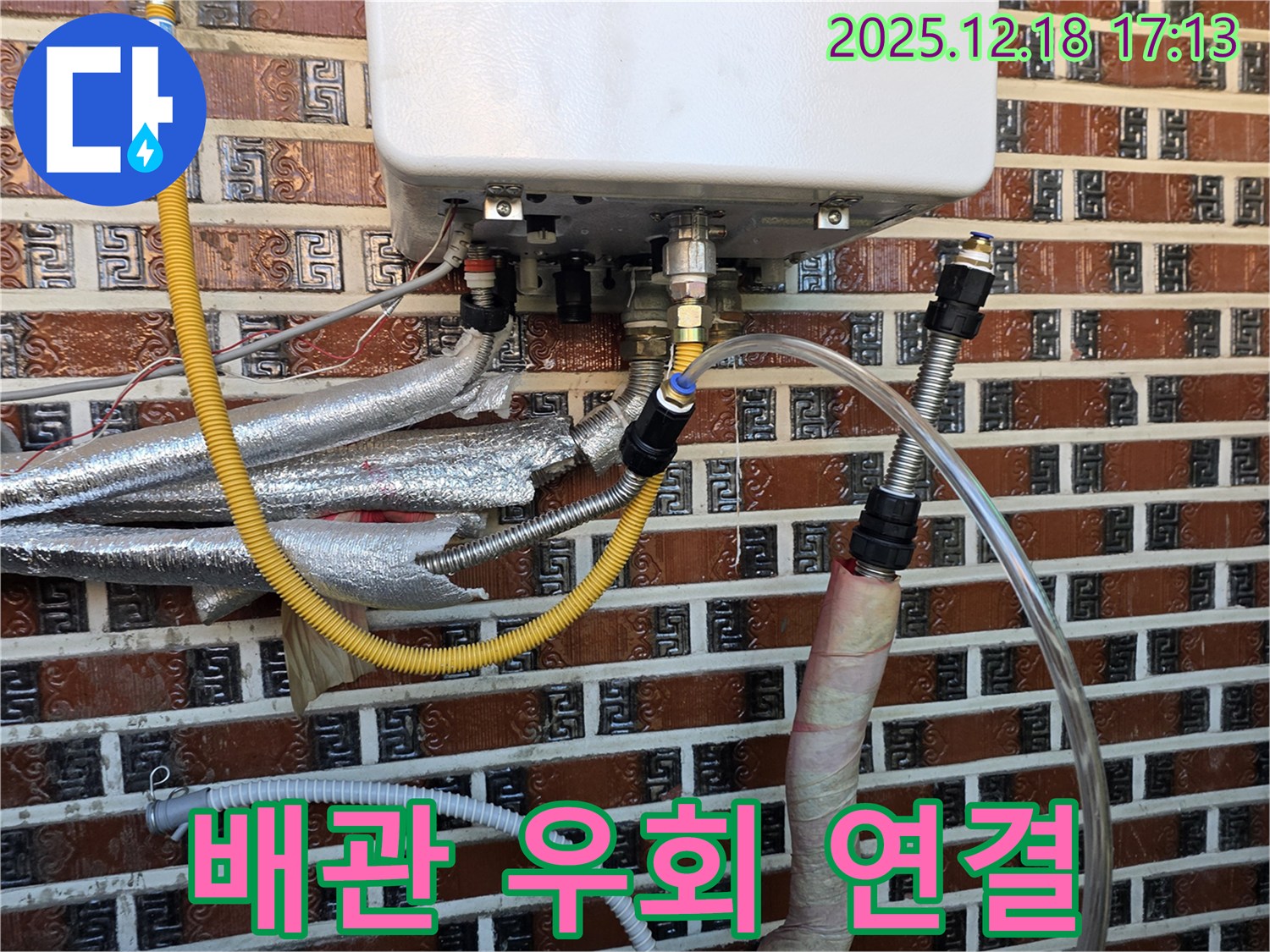 신천동 누수 - 오성빌딩 보일러 배관 임시 우회 연결 작업 진행