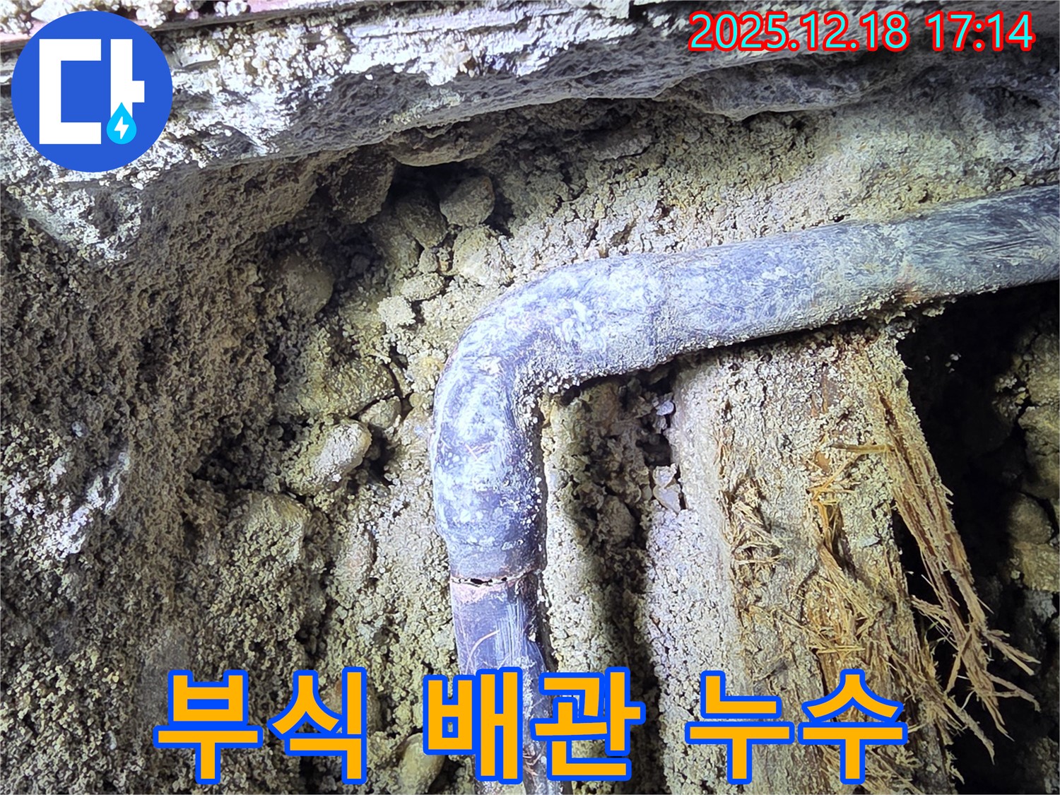 신천동 누수 - 호현로 오성빌딩, 부식된 배관 연결부에서 누수 발생