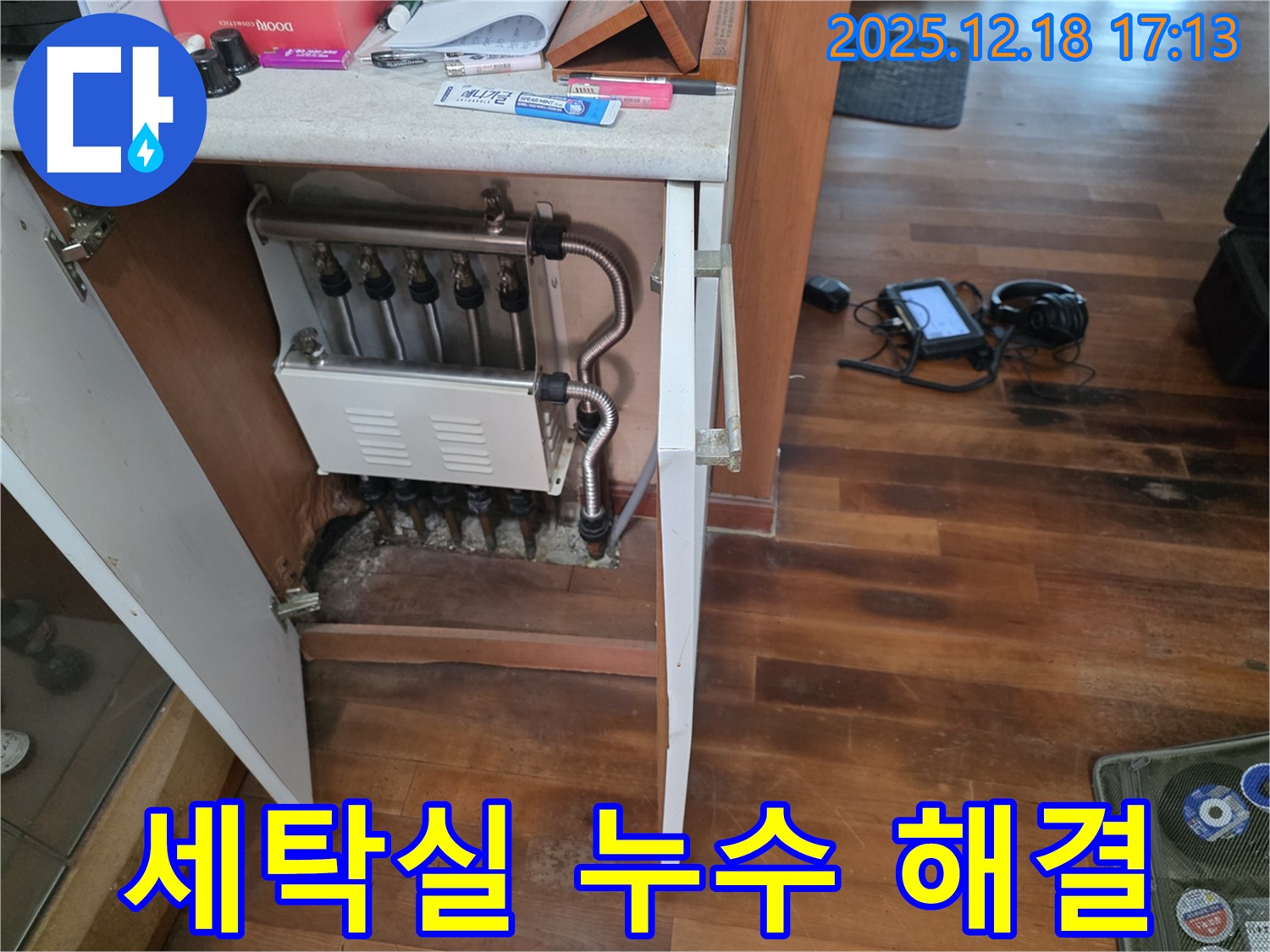 신천동 세탁실 누수 - 누수 해결사가 완벽하게 해결하여 고객님의 걱정을 덜어드렸습니다.