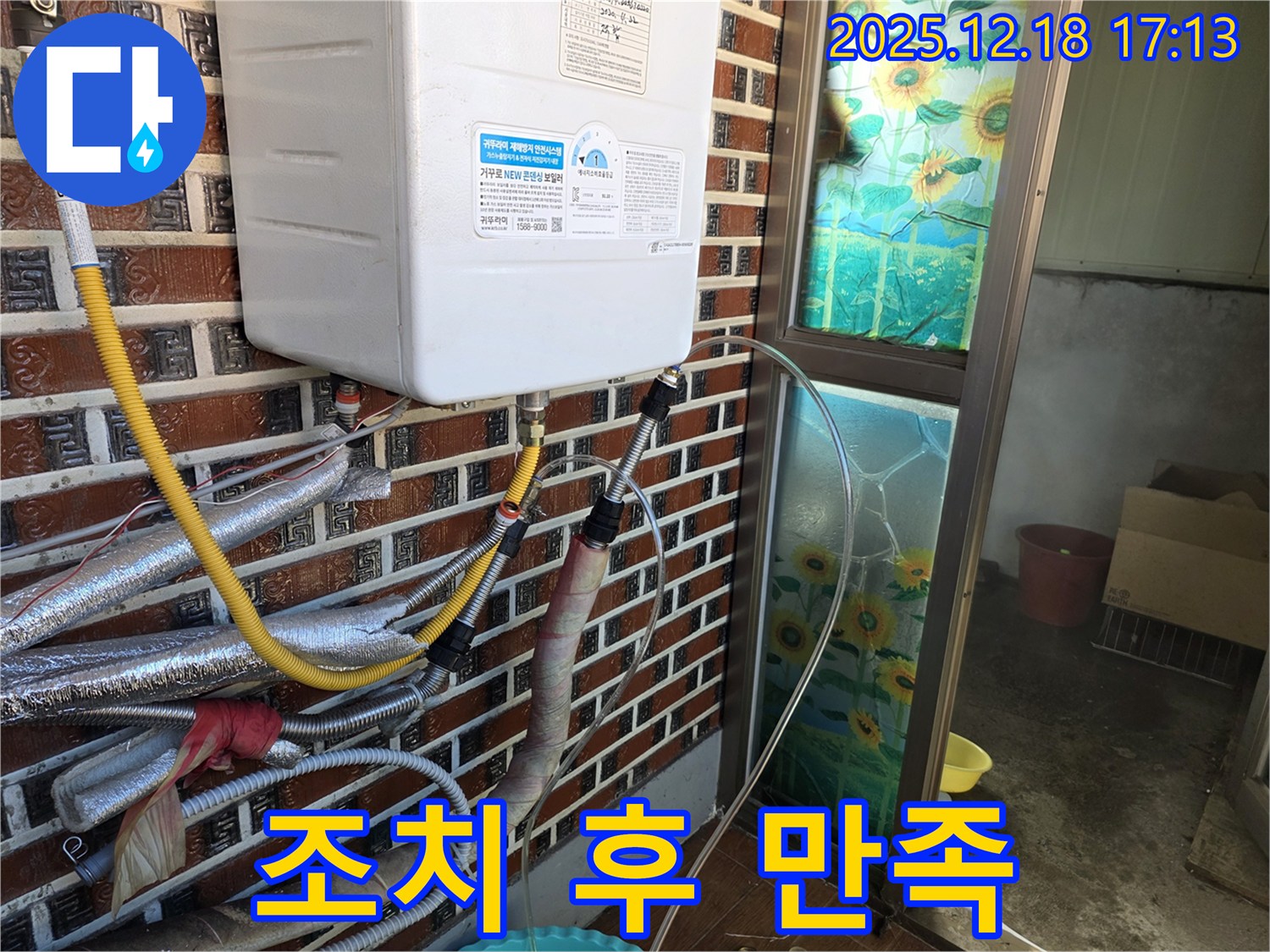 신천동 오성빌딩 누수 - 낡은 보일러 누수, 임시 조치 후 고객님의 만족을 최우선으로 생각하며 서비스를 제공합니다.