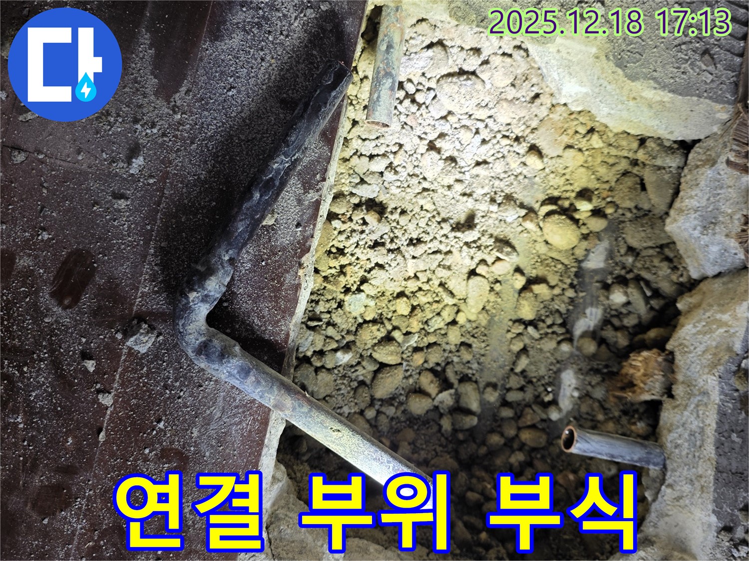 연결 부위 부식 - 배관 연결 부위 부식, 누수의 시작점일 수 있습니다!
