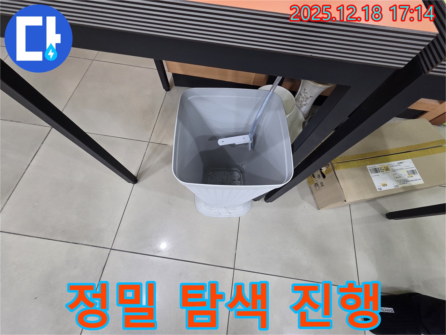 첨단 장비와 물받이 설치 병행 - 누수 위치 정밀 탐색 - 숨은 누수까지 찾아낸다