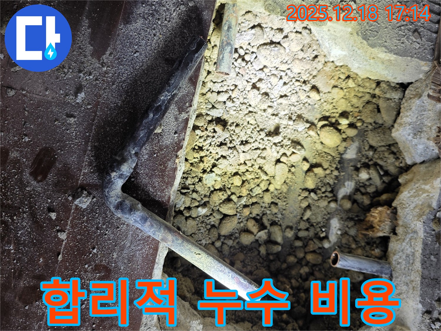 합리적인 비용 - 투명한 견적 - 만족스러운 누수 해결