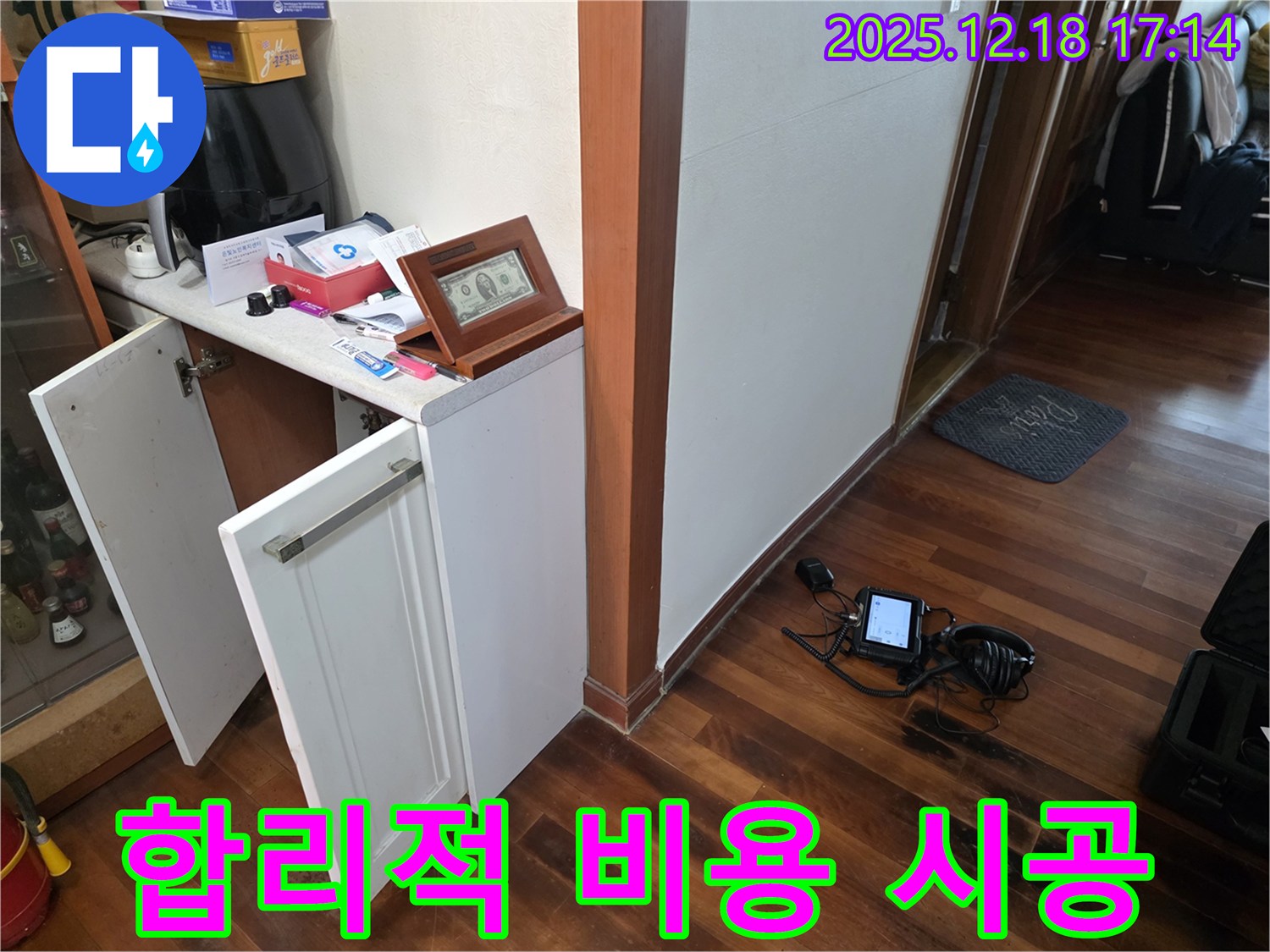 합리적인 비용으로 누수 시공 준비 완료 - 확실하게 책임 시공 약속