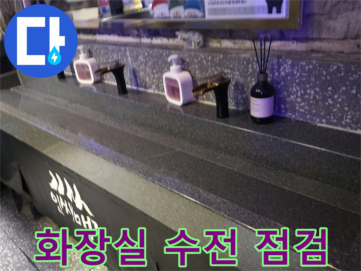 벽면 타일과 검은색 세면대 상판의 접합부 모습