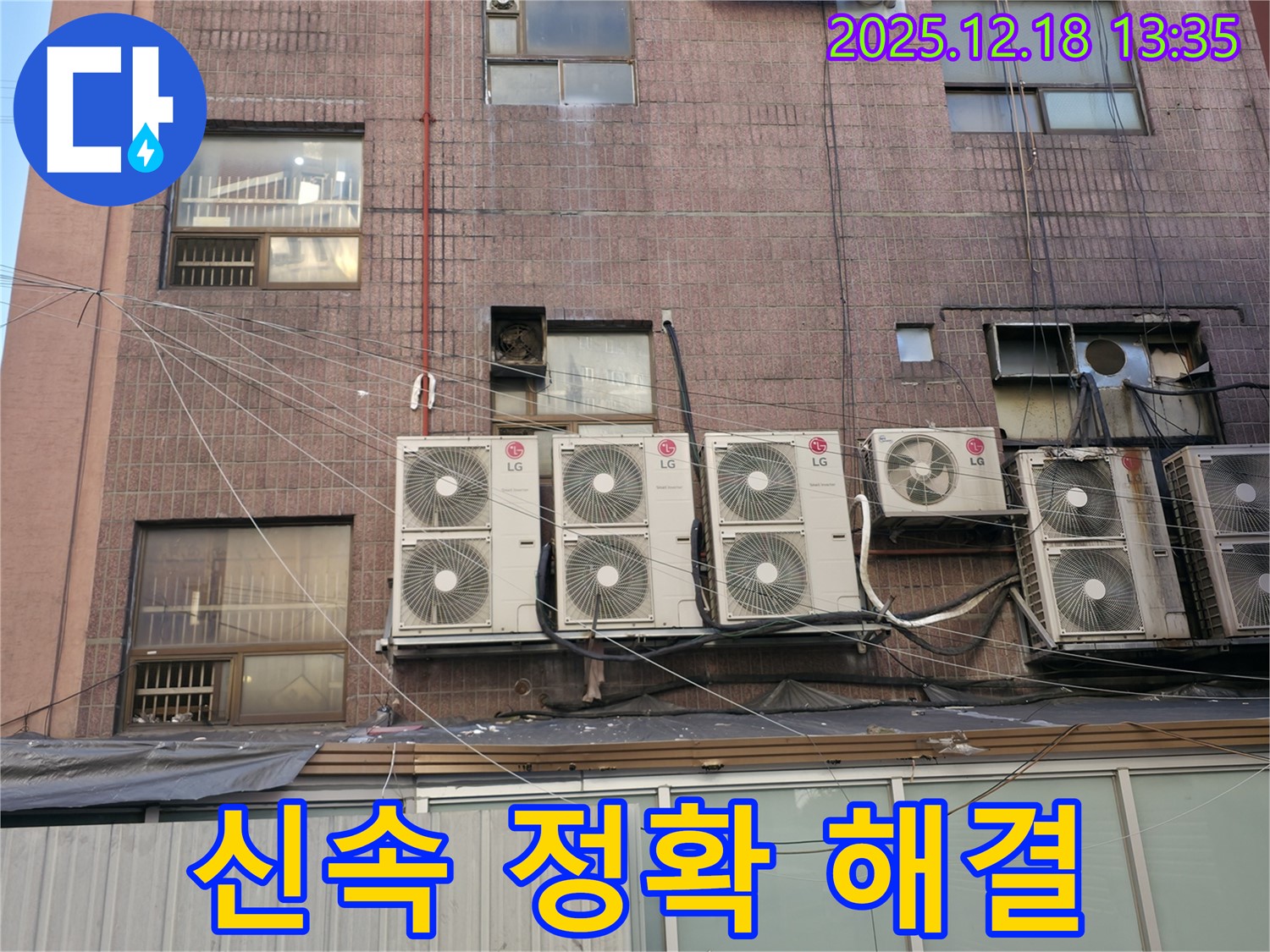 수원 팔달구 건물 옥상 에어컨 실외기 - 누수 문제 해결을 위해 신속하게 작업 중