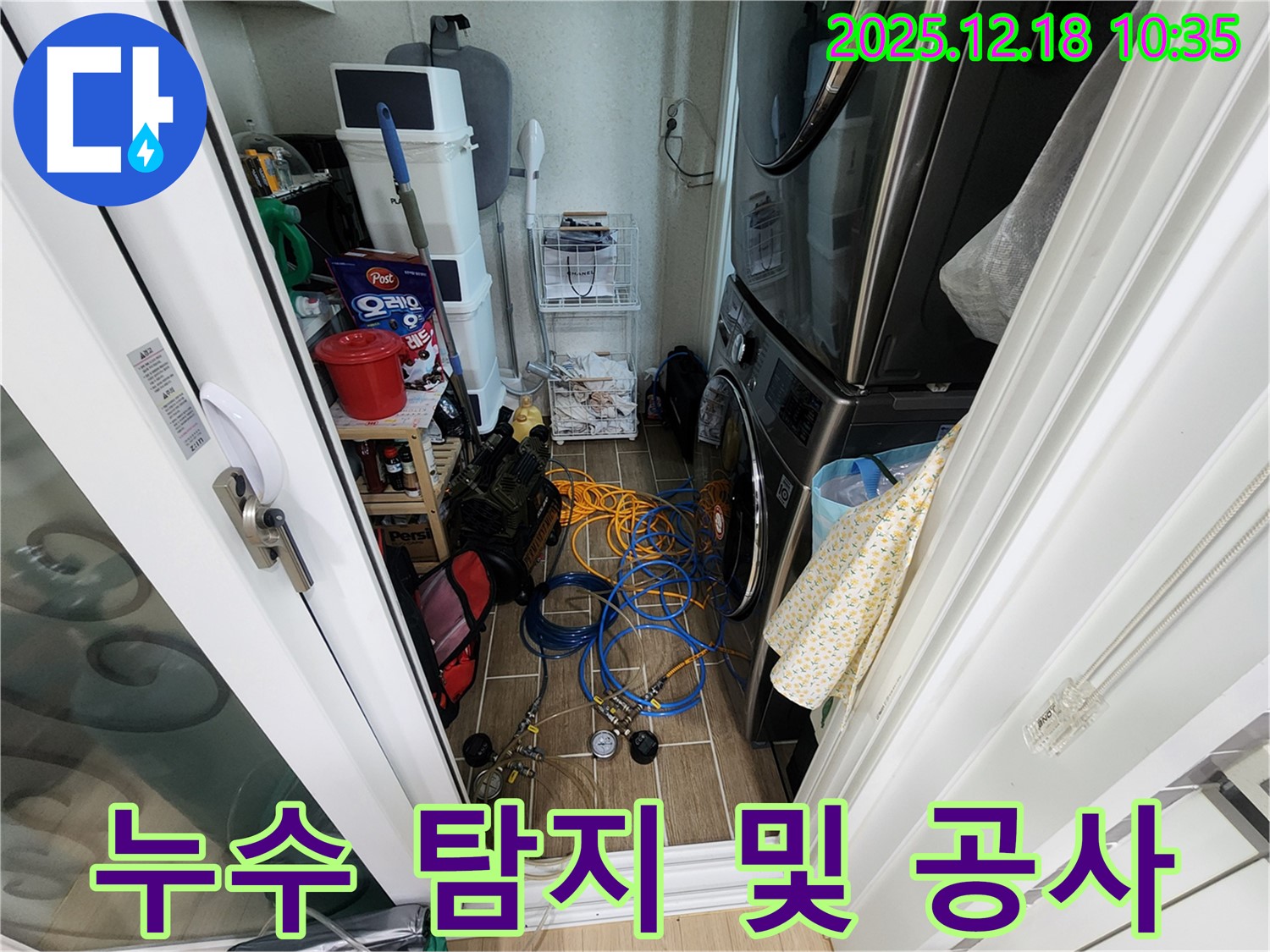 누수 탐지부터 완벽한 공사 마무리까지 책임집니다 - 믿고 맡겨주세요!