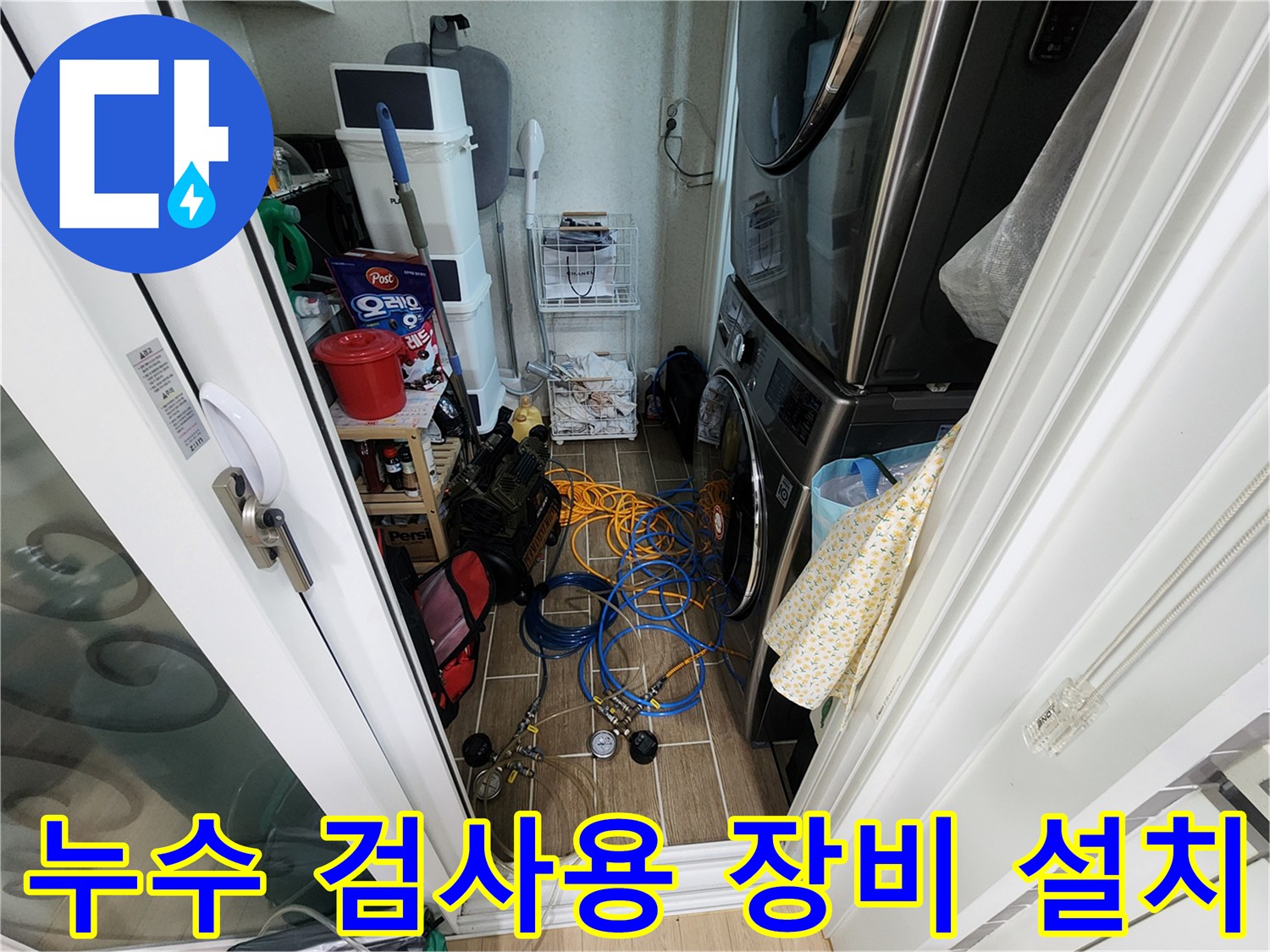 바닥에 연결된 파란색 호스와 가스 탐지용 압력계