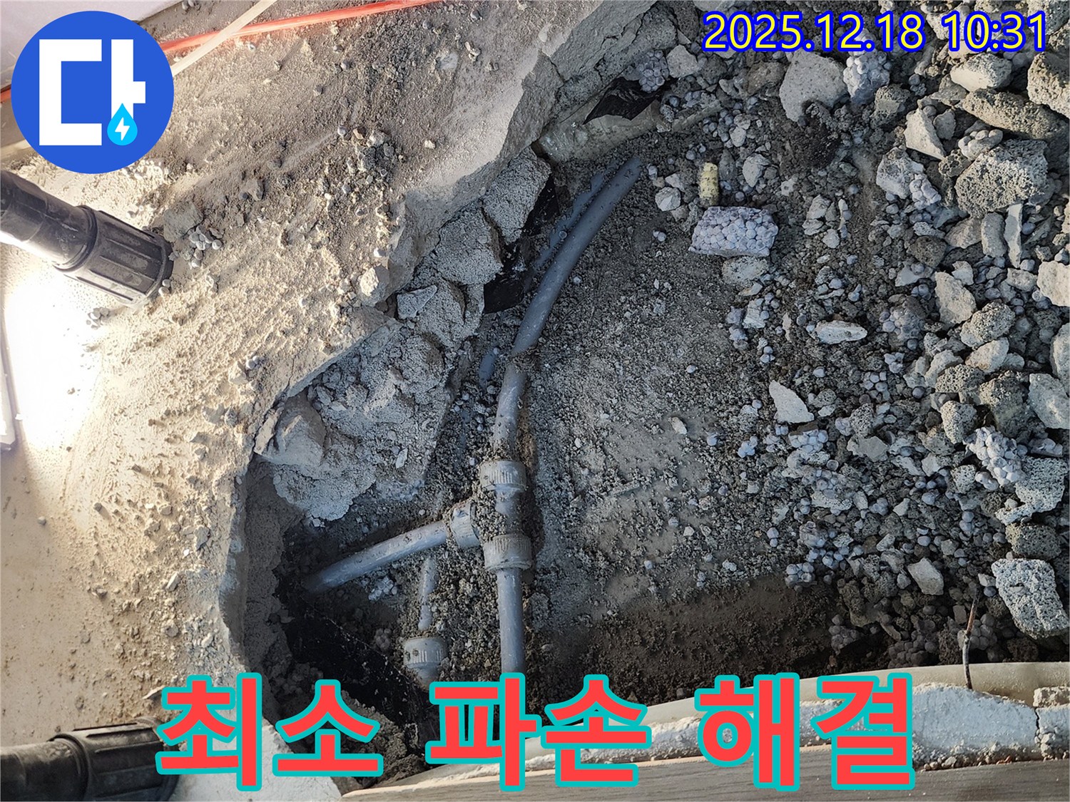 영북면 누수탐지 - 정확한 위치를 파악하여 최소한의 파손으로 누수를 해결합니다!